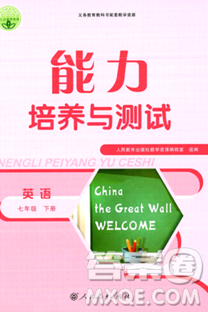人民教育出版社2024年春能力培養(yǎng)與測試七年級英語下冊人教版答案