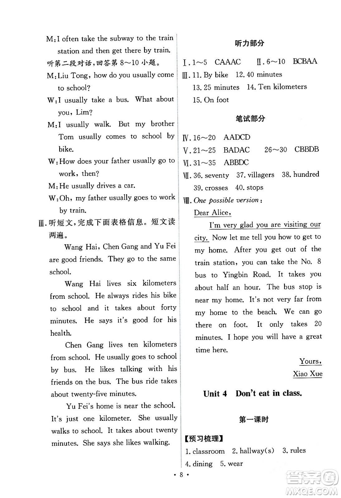 人民教育出版社2024年春能力培養(yǎng)與測試七年級英語下冊人教版答案