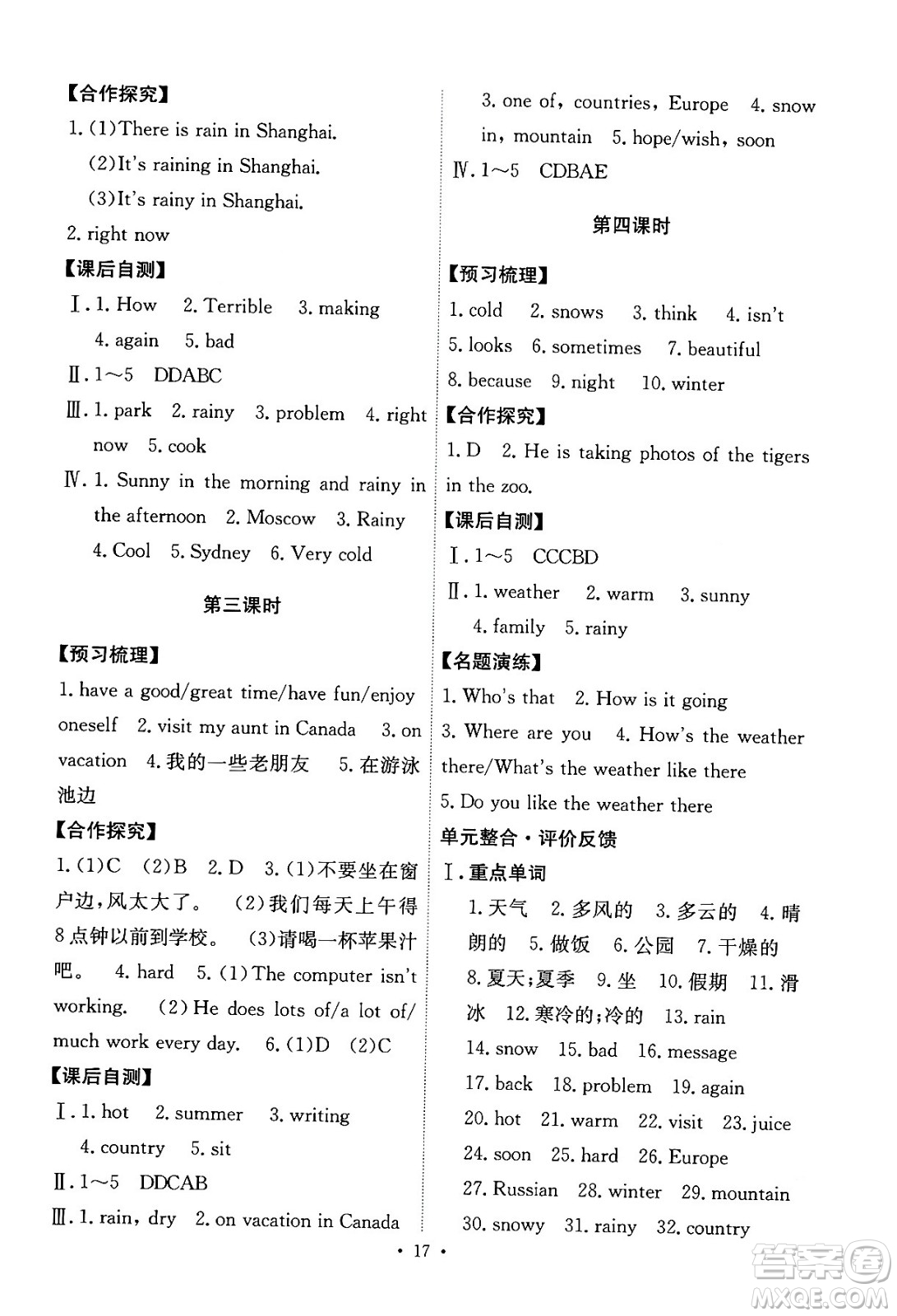 人民教育出版社2024年春能力培養(yǎng)與測試七年級英語下冊人教版答案