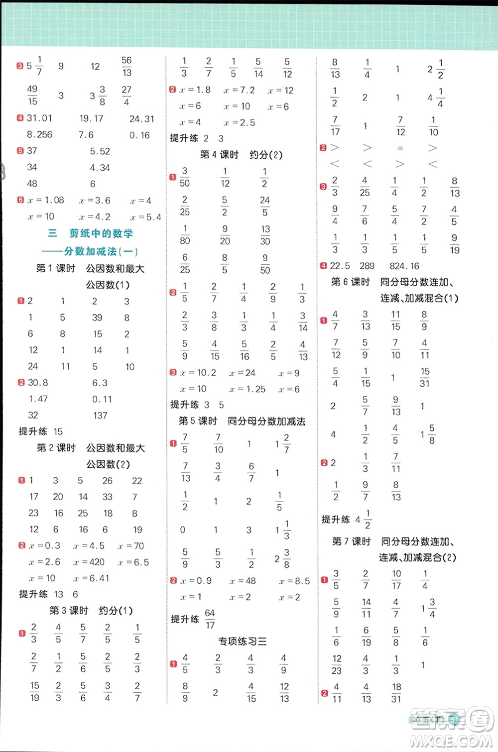 江西教育出版社2024年春陽(yáng)光同學(xué)計(jì)算小達(dá)人五年級(jí)數(shù)學(xué)下冊(cè)青島版參考答案