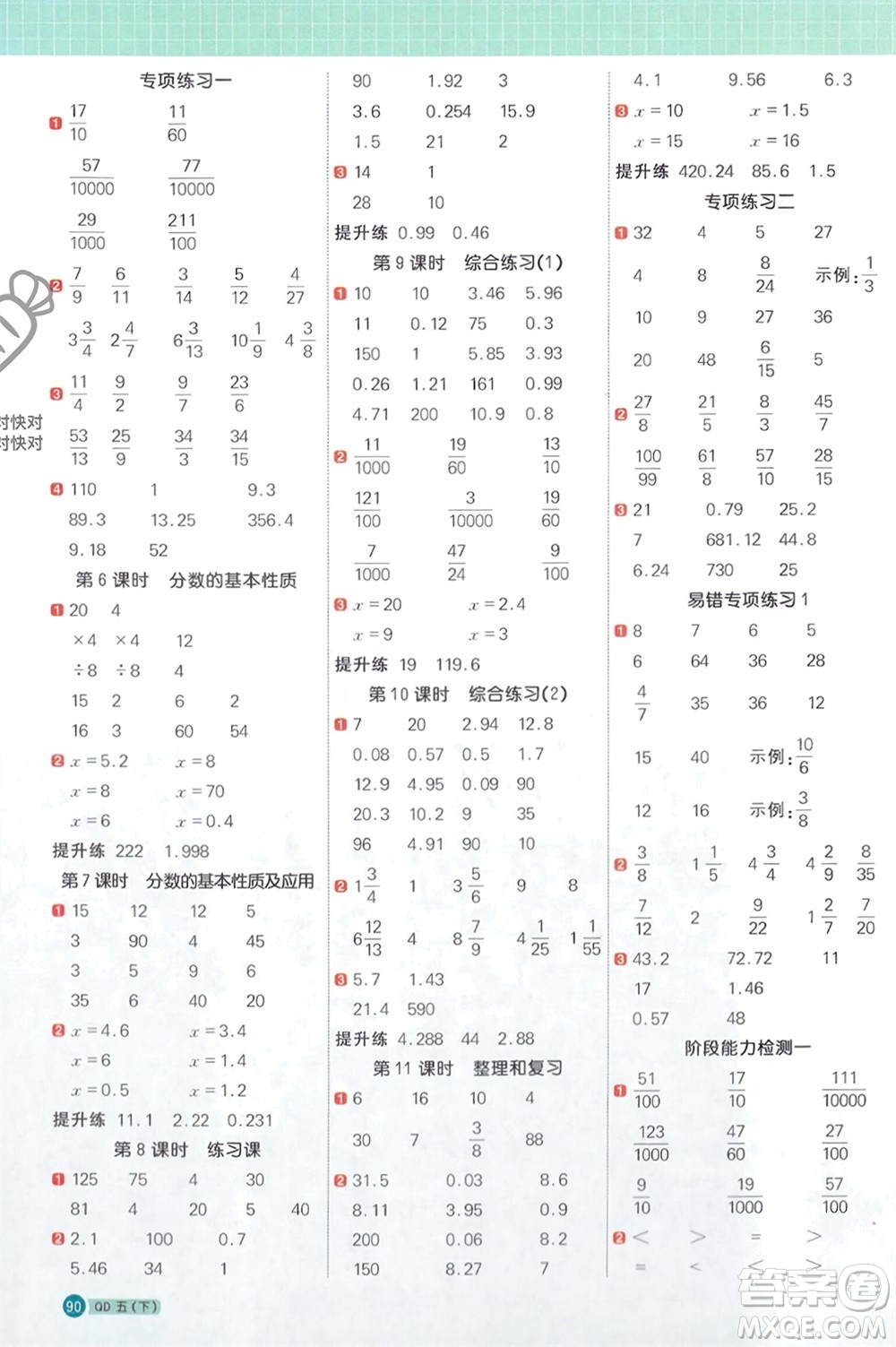江西教育出版社2024年春陽(yáng)光同學(xué)計(jì)算小達(dá)人五年級(jí)數(shù)學(xué)下冊(cè)青島版參考答案