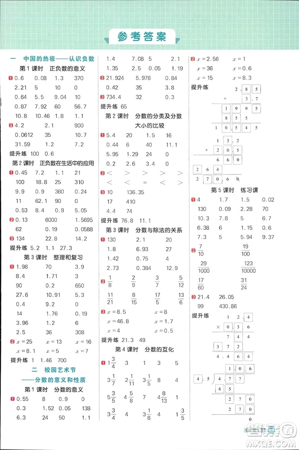 江西教育出版社2024年春陽(yáng)光同學(xué)計(jì)算小達(dá)人五年級(jí)數(shù)學(xué)下冊(cè)青島版參考答案