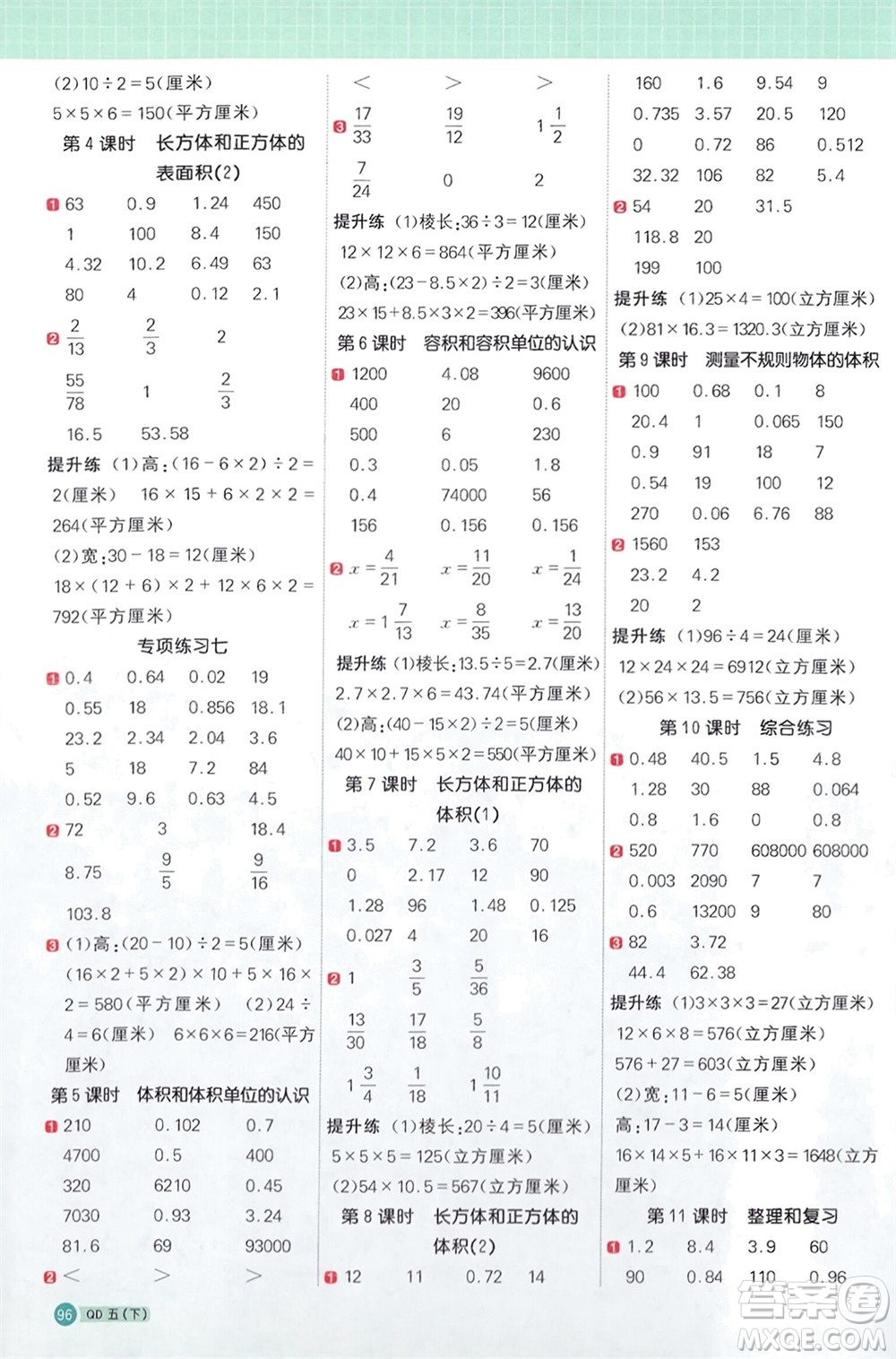江西教育出版社2024年春陽(yáng)光同學(xué)計(jì)算小達(dá)人五年級(jí)數(shù)學(xué)下冊(cè)青島版參考答案