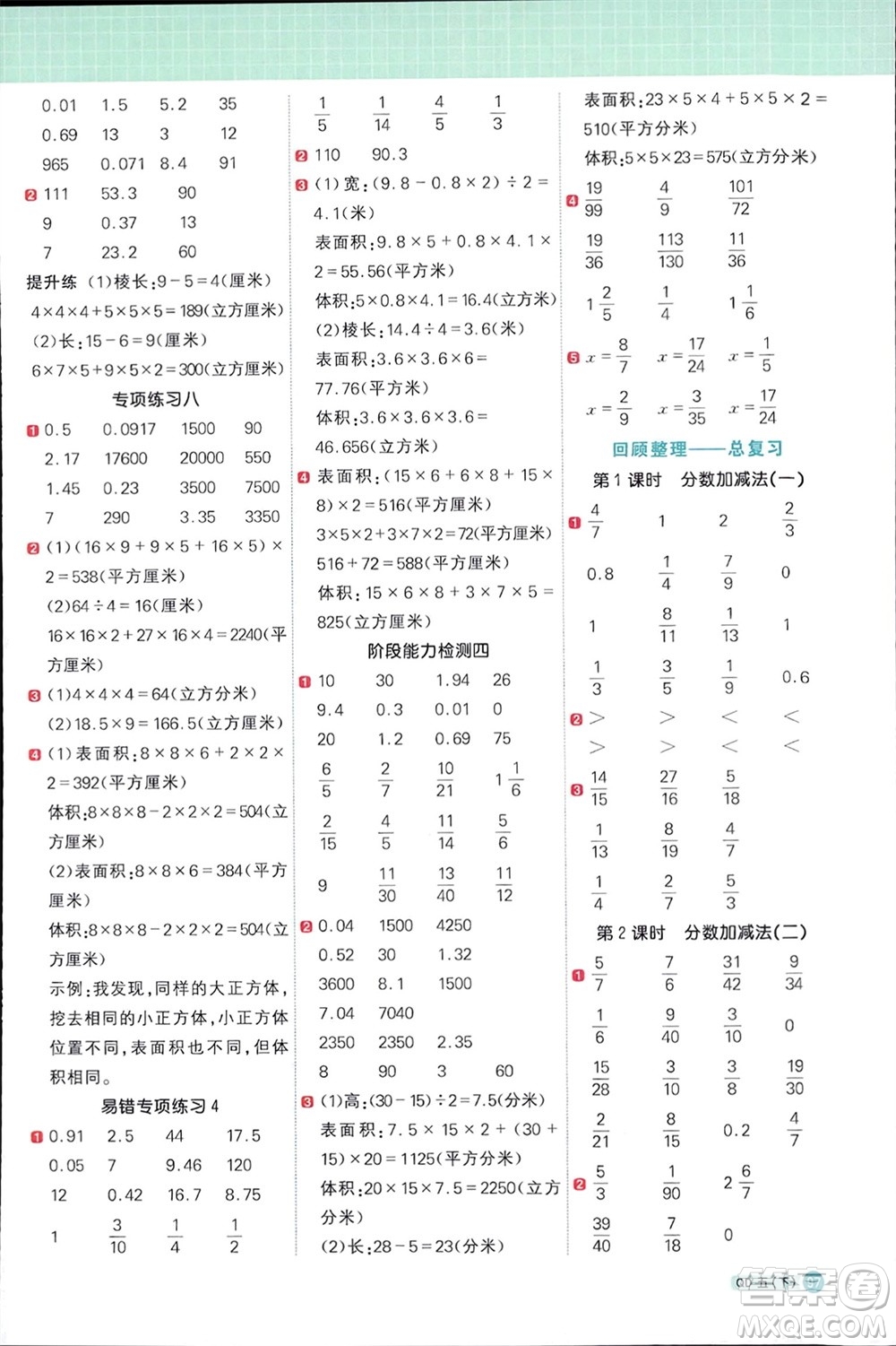江西教育出版社2024年春陽(yáng)光同學(xué)計(jì)算小達(dá)人五年級(jí)數(shù)學(xué)下冊(cè)青島版參考答案