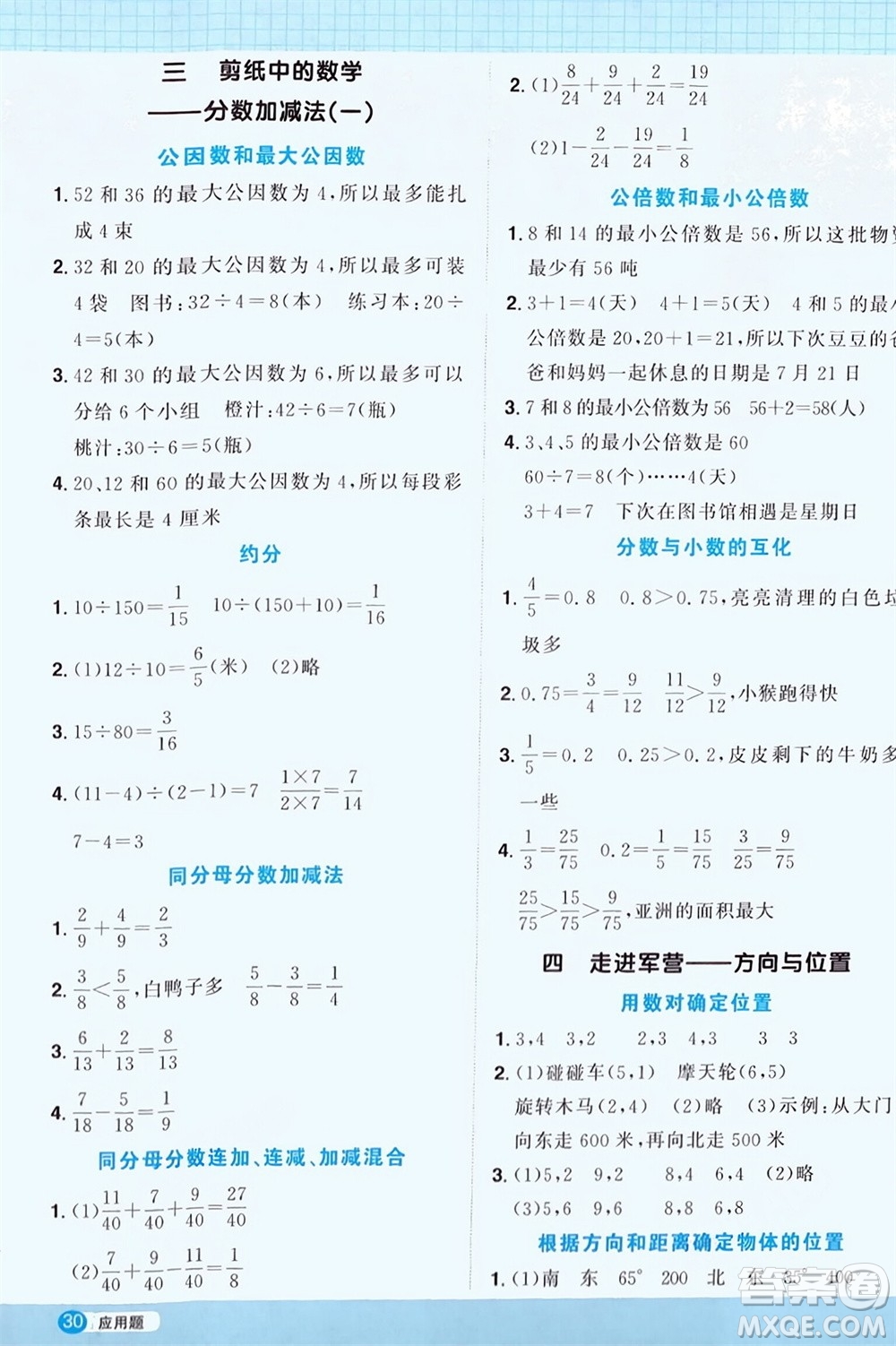 江西教育出版社2024年春陽(yáng)光同學(xué)計(jì)算小達(dá)人五年級(jí)數(shù)學(xué)下冊(cè)青島版參考答案