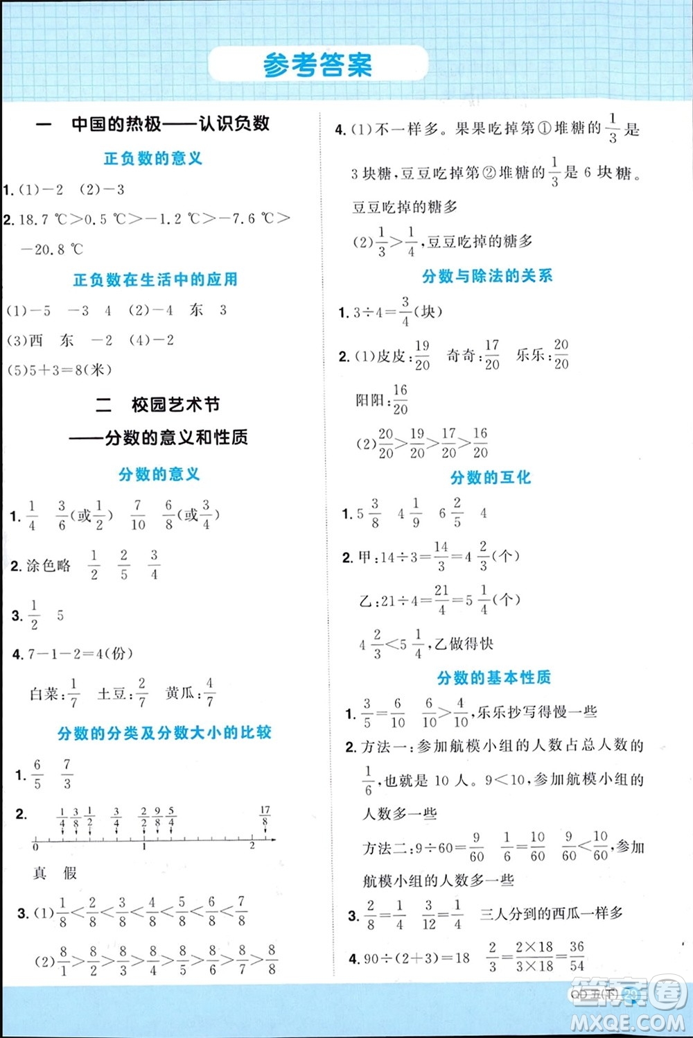 江西教育出版社2024年春陽(yáng)光同學(xué)計(jì)算小達(dá)人五年級(jí)數(shù)學(xué)下冊(cè)青島版參考答案