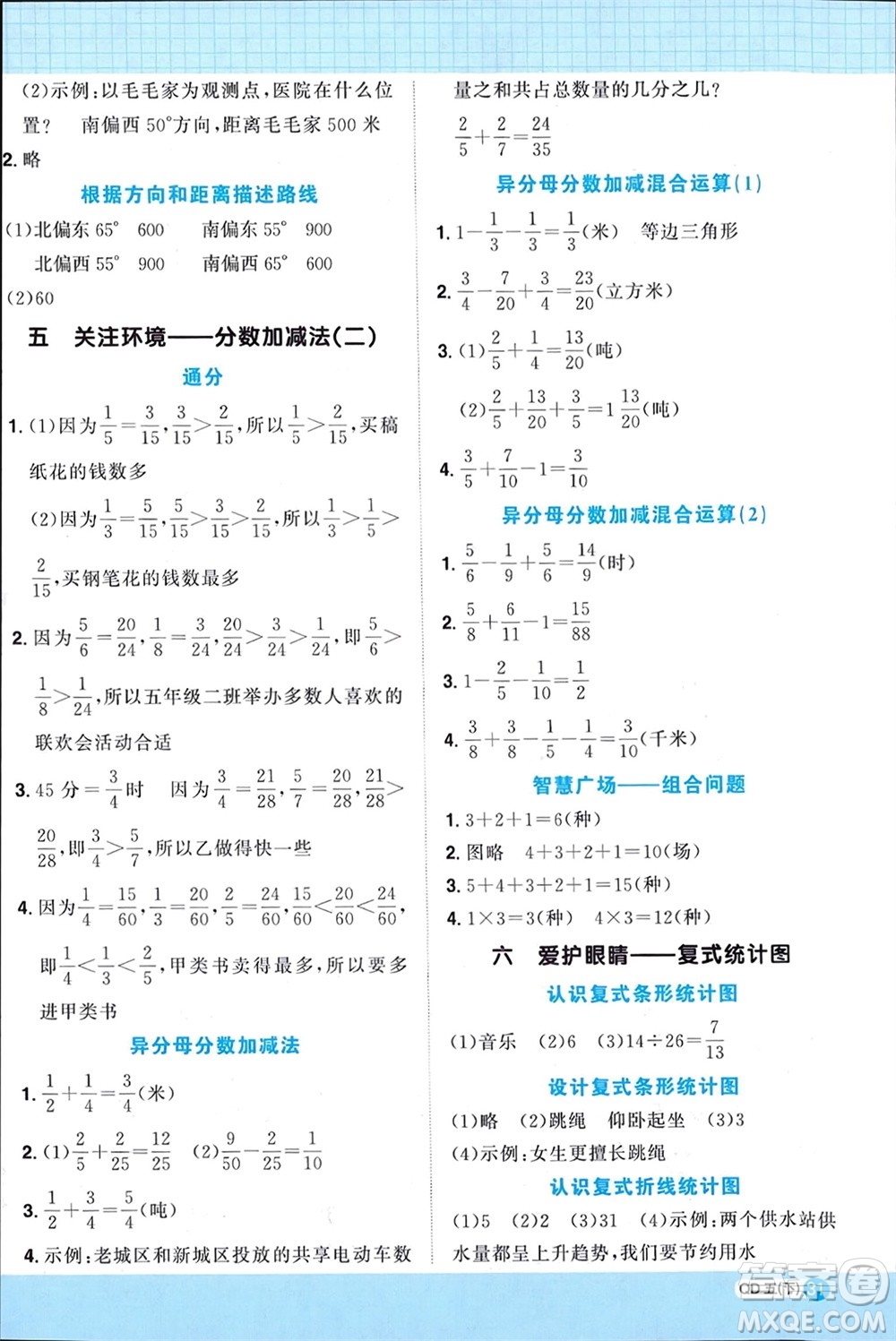 江西教育出版社2024年春陽(yáng)光同學(xué)計(jì)算小達(dá)人五年級(jí)數(shù)學(xué)下冊(cè)青島版參考答案