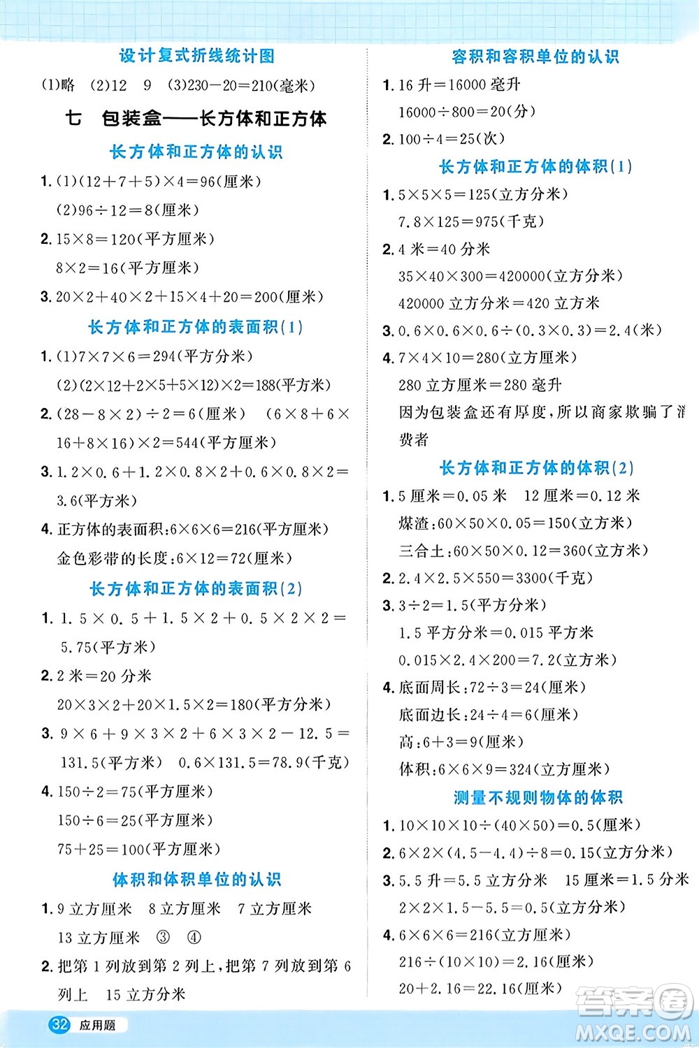江西教育出版社2024年春陽(yáng)光同學(xué)計(jì)算小達(dá)人五年級(jí)數(shù)學(xué)下冊(cè)青島版參考答案