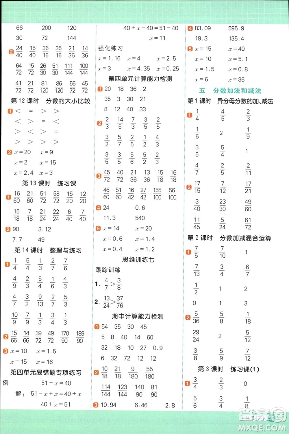 江西教育出版社2024年春陽(yáng)光同學(xué)計(jì)算小達(dá)人五年級(jí)數(shù)學(xué)下冊(cè)蘇教版參考答案