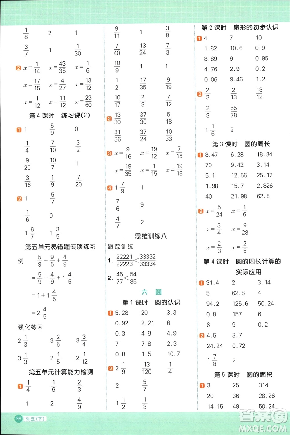 江西教育出版社2024年春陽(yáng)光同學(xué)計(jì)算小達(dá)人五年級(jí)數(shù)學(xué)下冊(cè)蘇教版參考答案