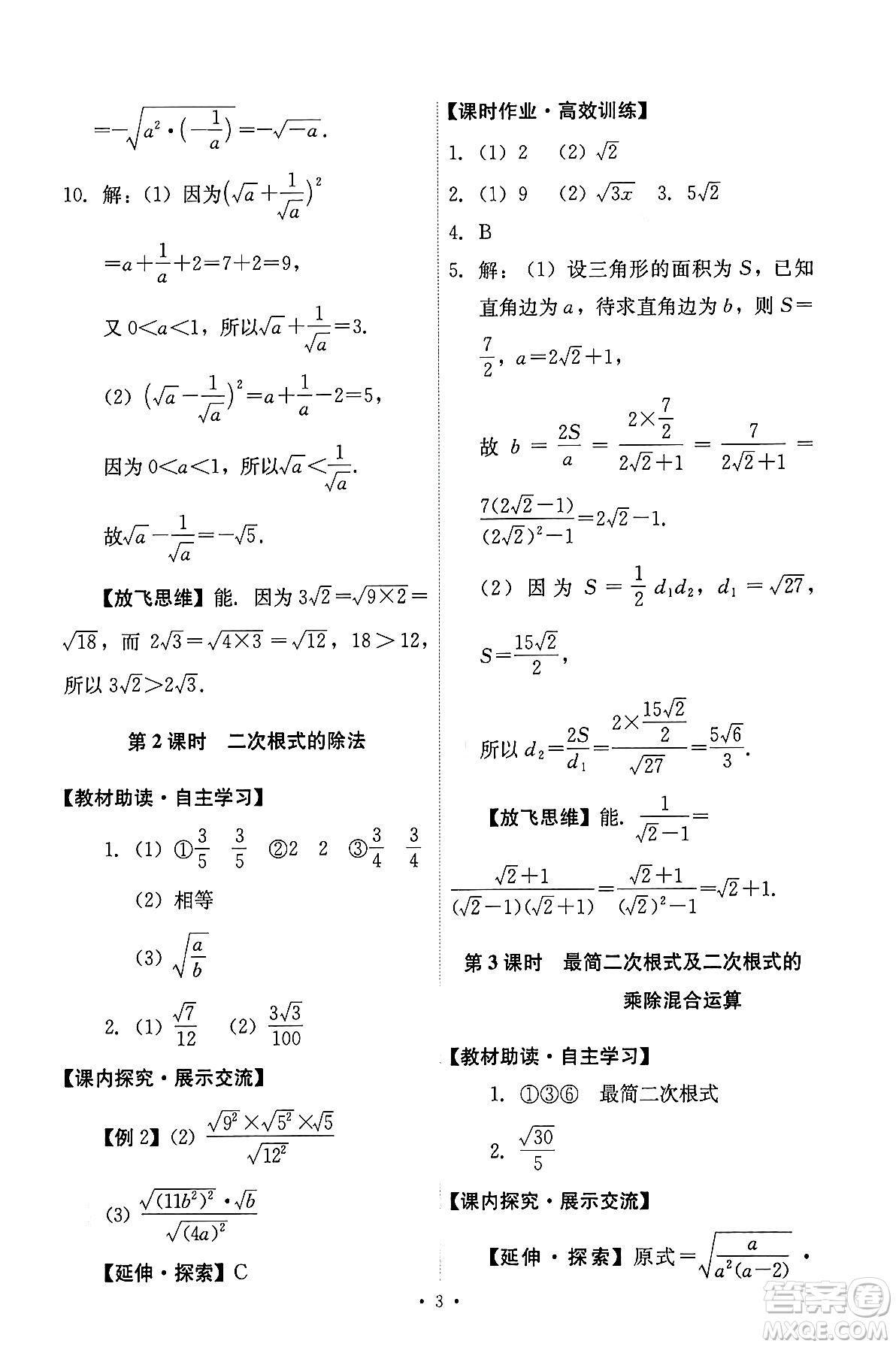 人民教育出版社2024年春能力培養(yǎng)與測(cè)試八年級(jí)數(shù)學(xué)下冊(cè)人教版答案