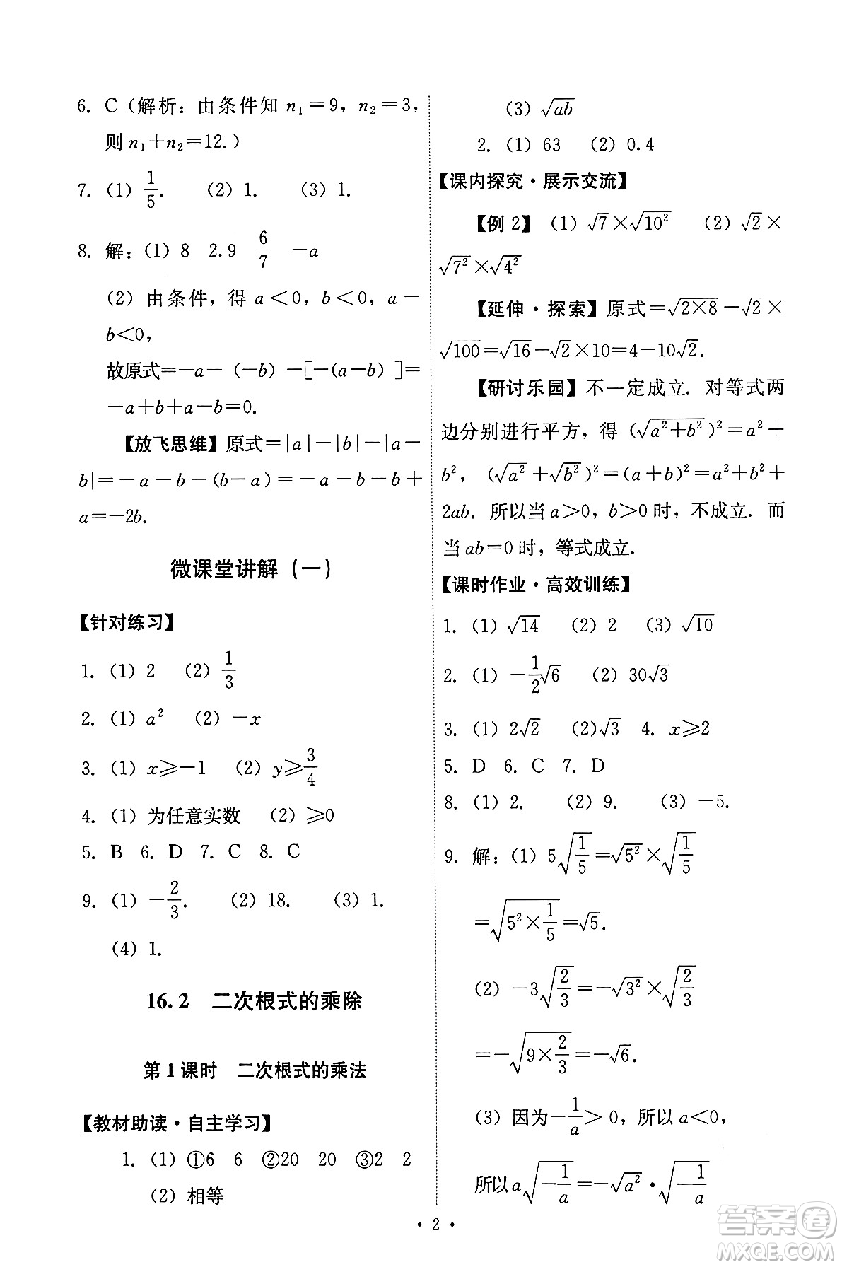 人民教育出版社2024年春能力培養(yǎng)與測(cè)試八年級(jí)數(shù)學(xué)下冊(cè)人教版答案