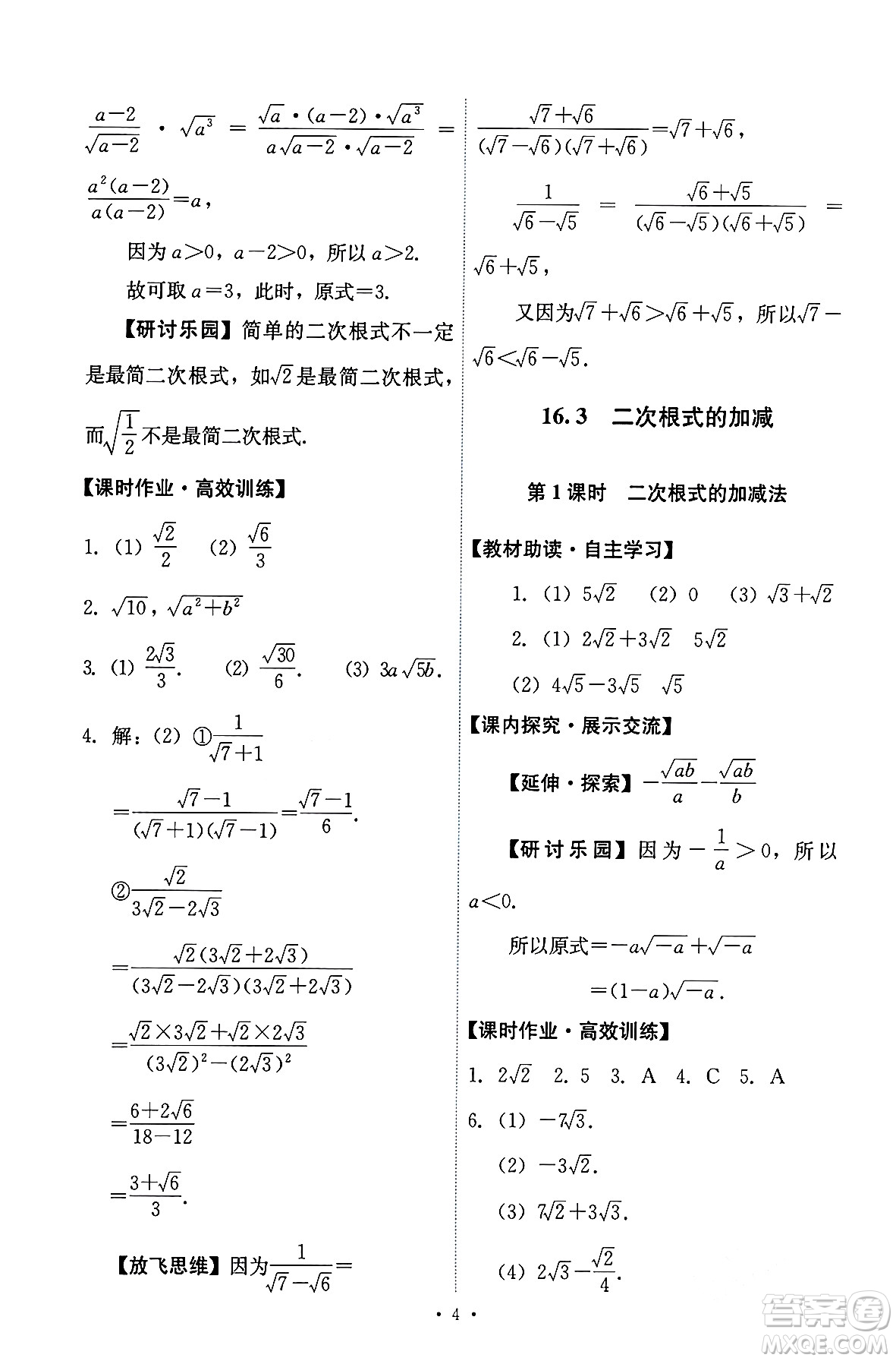 人民教育出版社2024年春能力培養(yǎng)與測(cè)試八年級(jí)數(shù)學(xué)下冊(cè)人教版答案