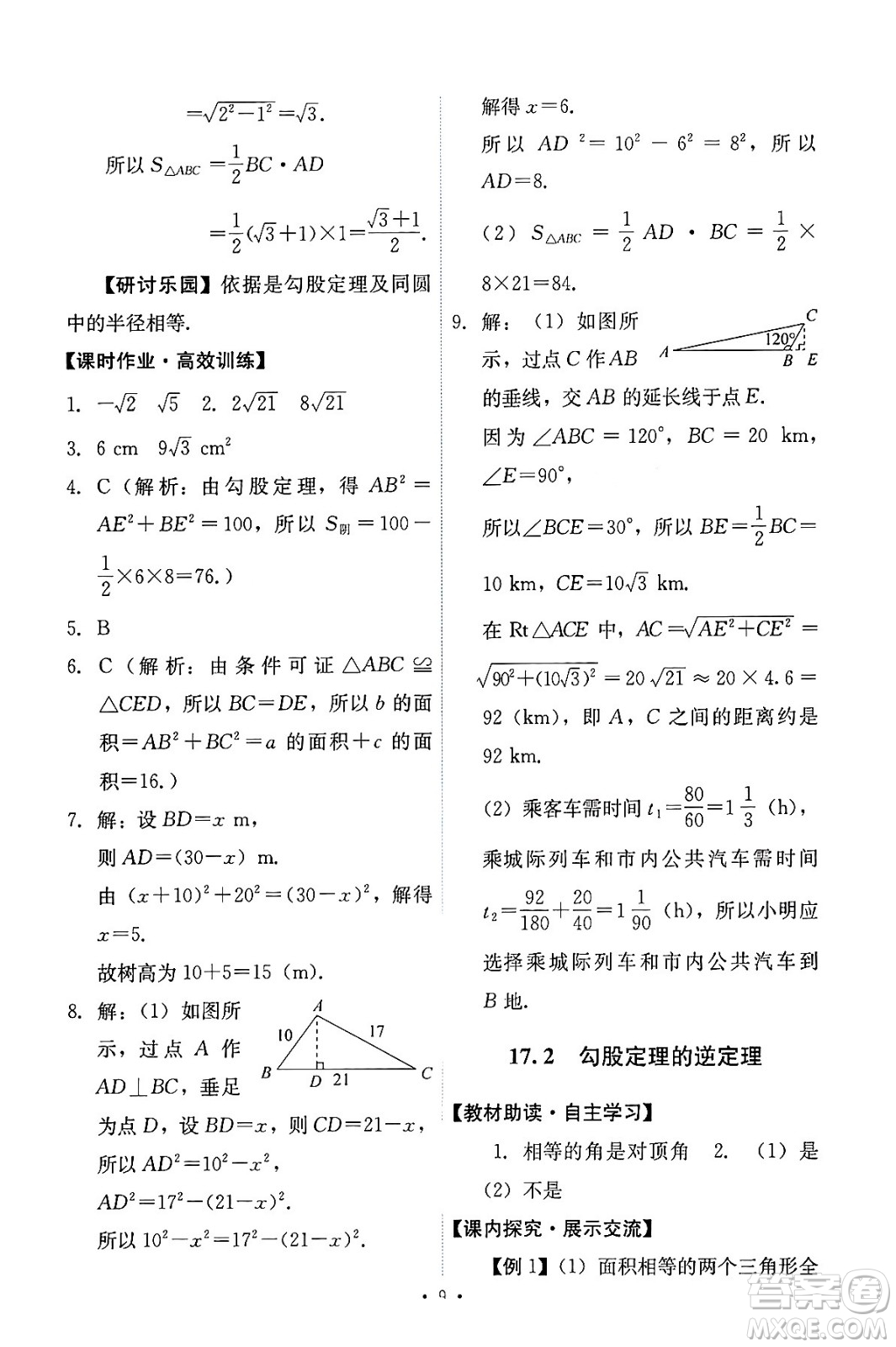 人民教育出版社2024年春能力培養(yǎng)與測(cè)試八年級(jí)數(shù)學(xué)下冊(cè)人教版答案