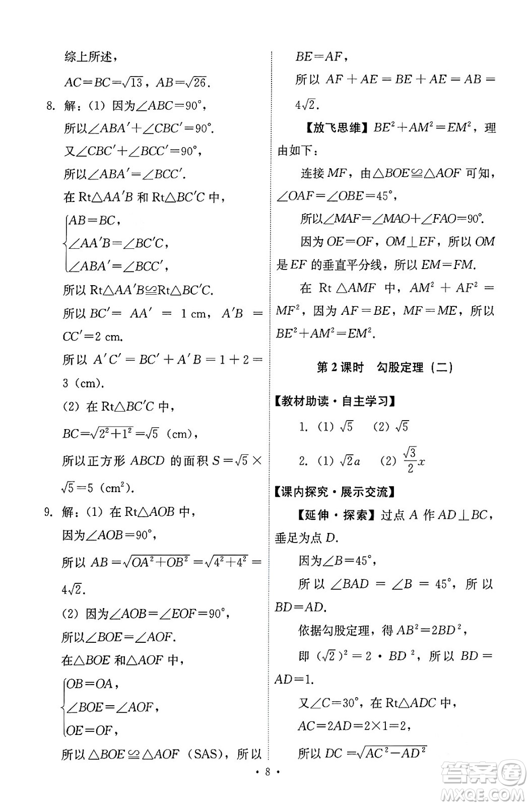 人民教育出版社2024年春能力培養(yǎng)與測(cè)試八年級(jí)數(shù)學(xué)下冊(cè)人教版答案