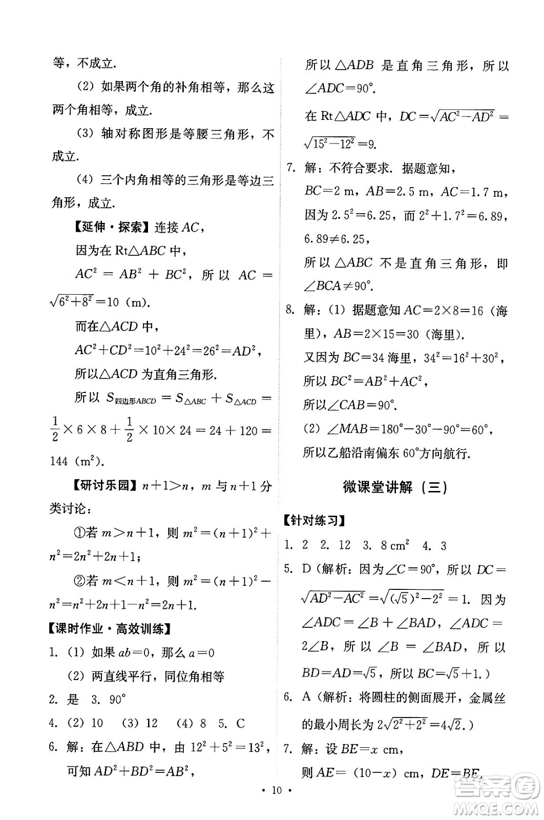 人民教育出版社2024年春能力培養(yǎng)與測(cè)試八年級(jí)數(shù)學(xué)下冊(cè)人教版答案