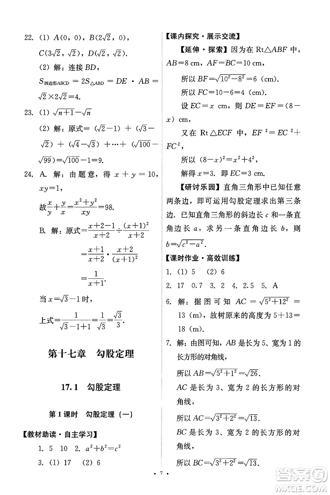 人民教育出版社2024年春能力培養(yǎng)與測(cè)試八年級(jí)數(shù)學(xué)下冊(cè)人教版答案