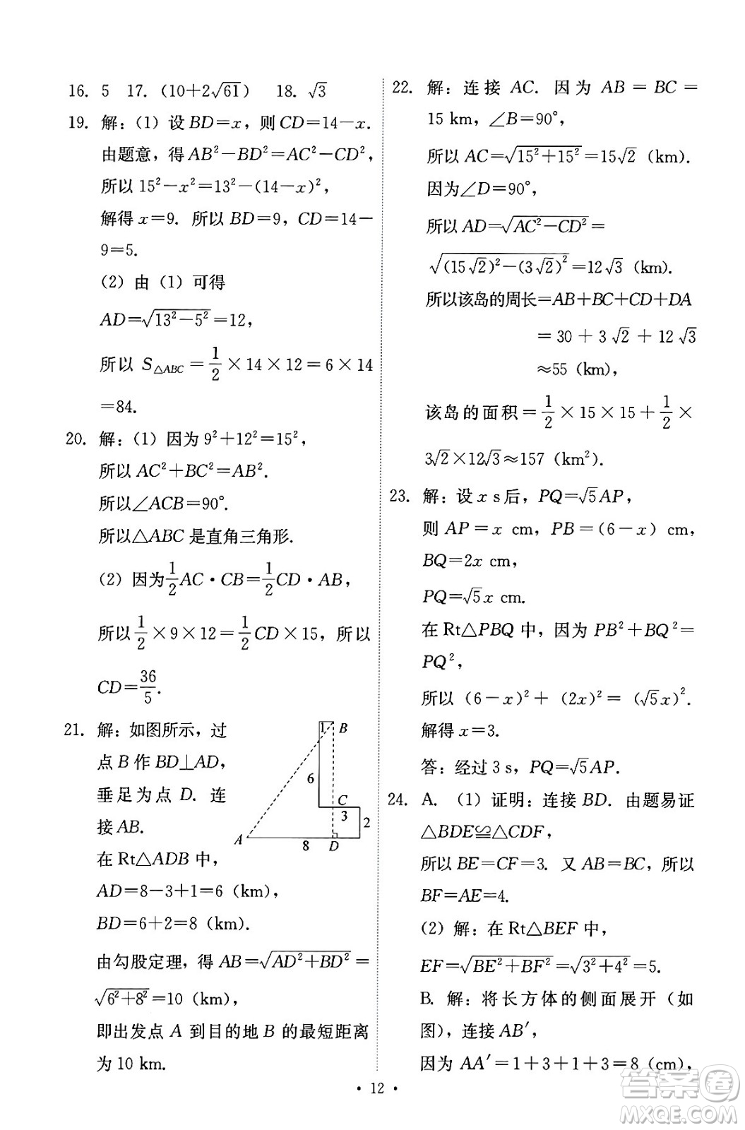 人民教育出版社2024年春能力培養(yǎng)與測(cè)試八年級(jí)數(shù)學(xué)下冊(cè)人教版答案