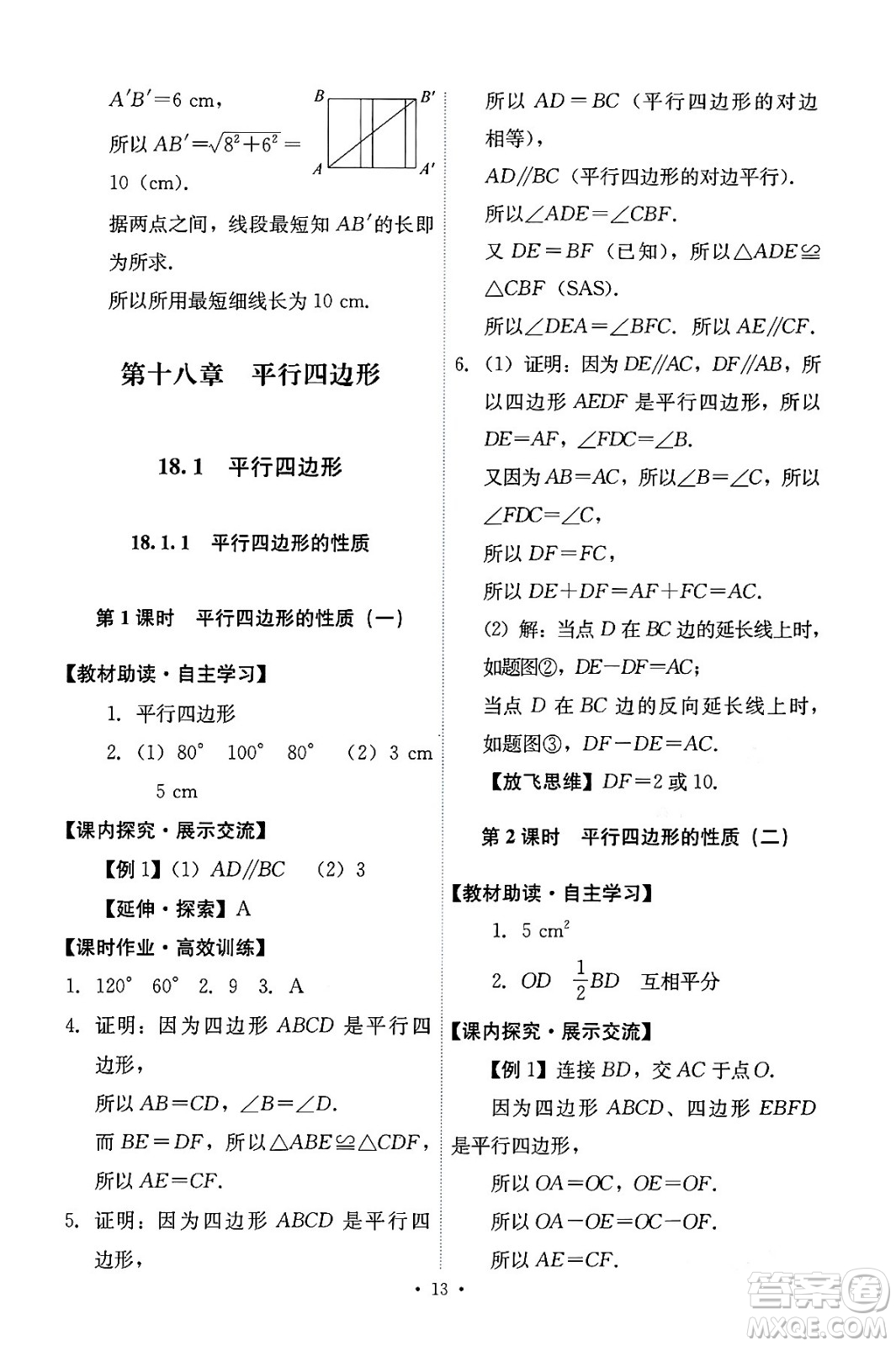 人民教育出版社2024年春能力培養(yǎng)與測(cè)試八年級(jí)數(shù)學(xué)下冊(cè)人教版答案