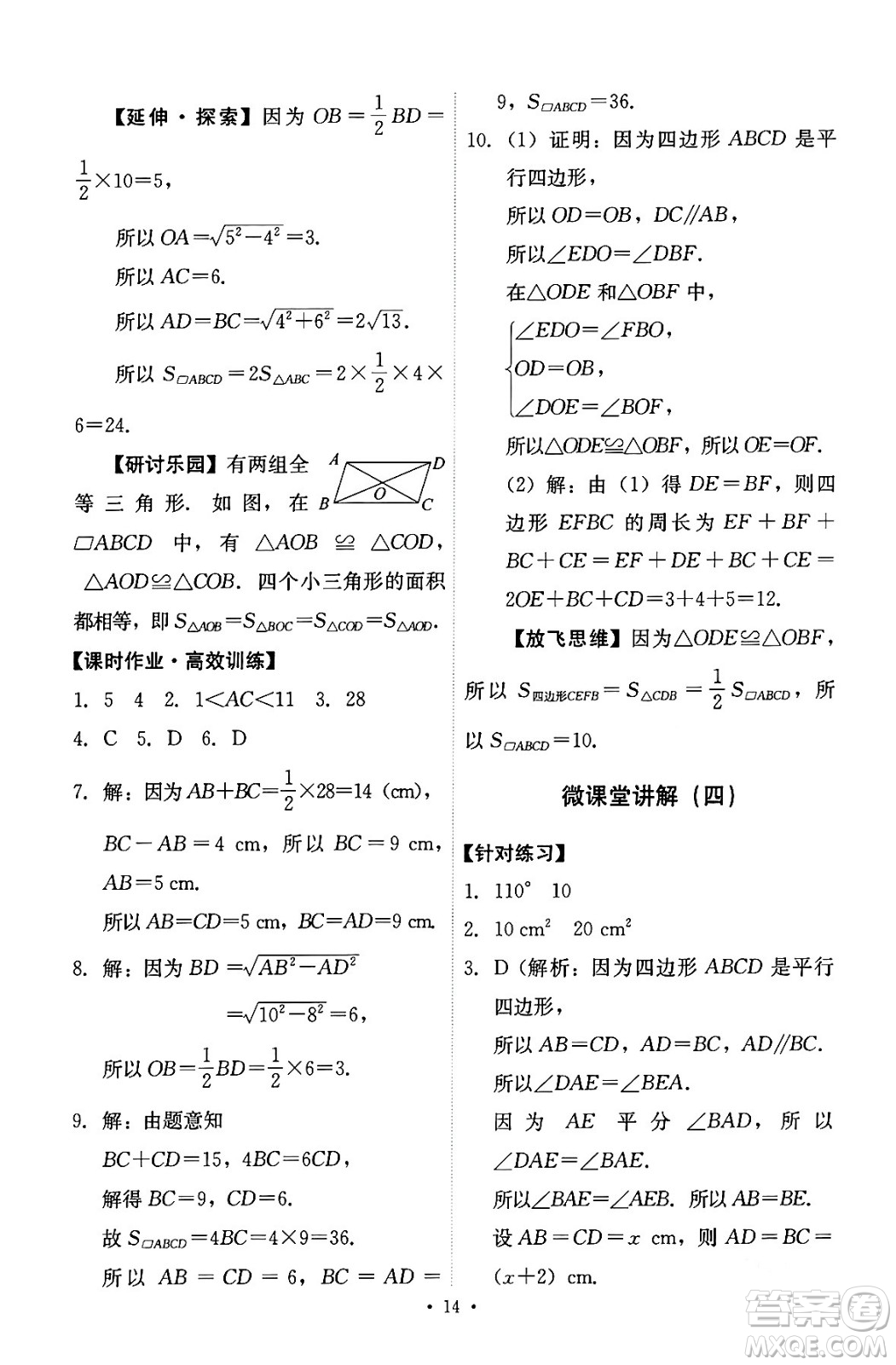 人民教育出版社2024年春能力培養(yǎng)與測(cè)試八年級(jí)數(shù)學(xué)下冊(cè)人教版答案