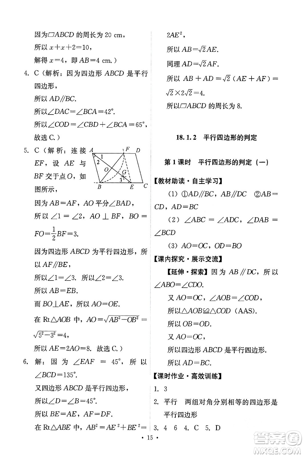 人民教育出版社2024年春能力培養(yǎng)與測(cè)試八年級(jí)數(shù)學(xué)下冊(cè)人教版答案