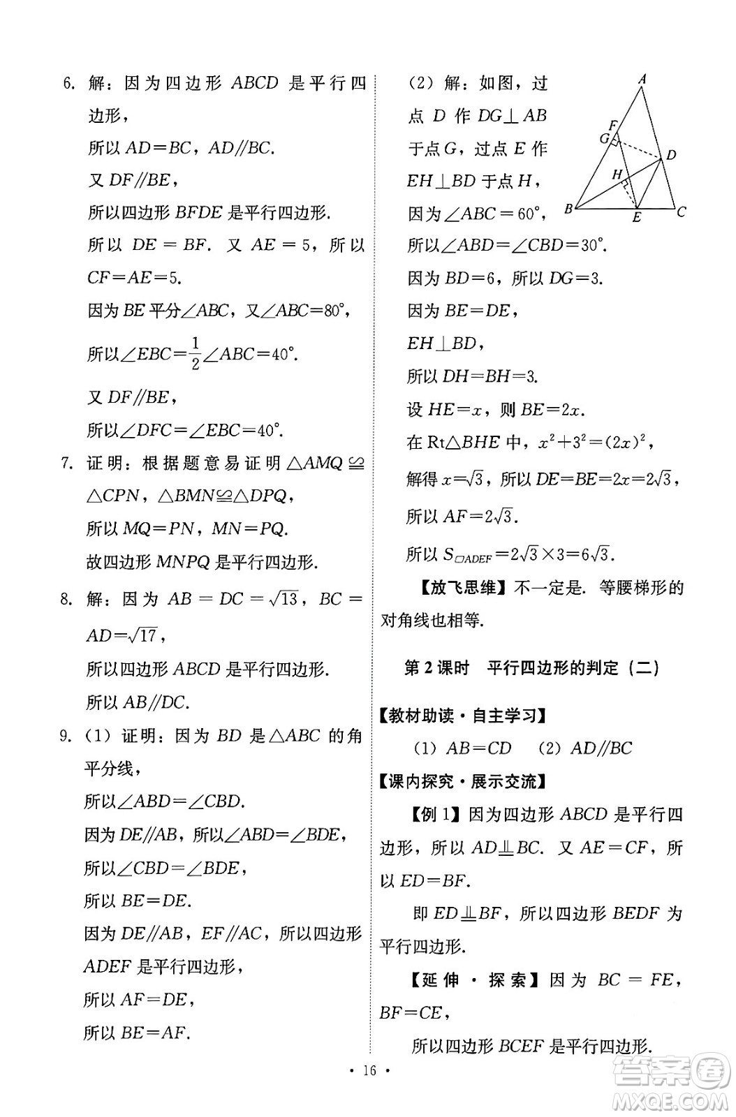 人民教育出版社2024年春能力培養(yǎng)與測(cè)試八年級(jí)數(shù)學(xué)下冊(cè)人教版答案