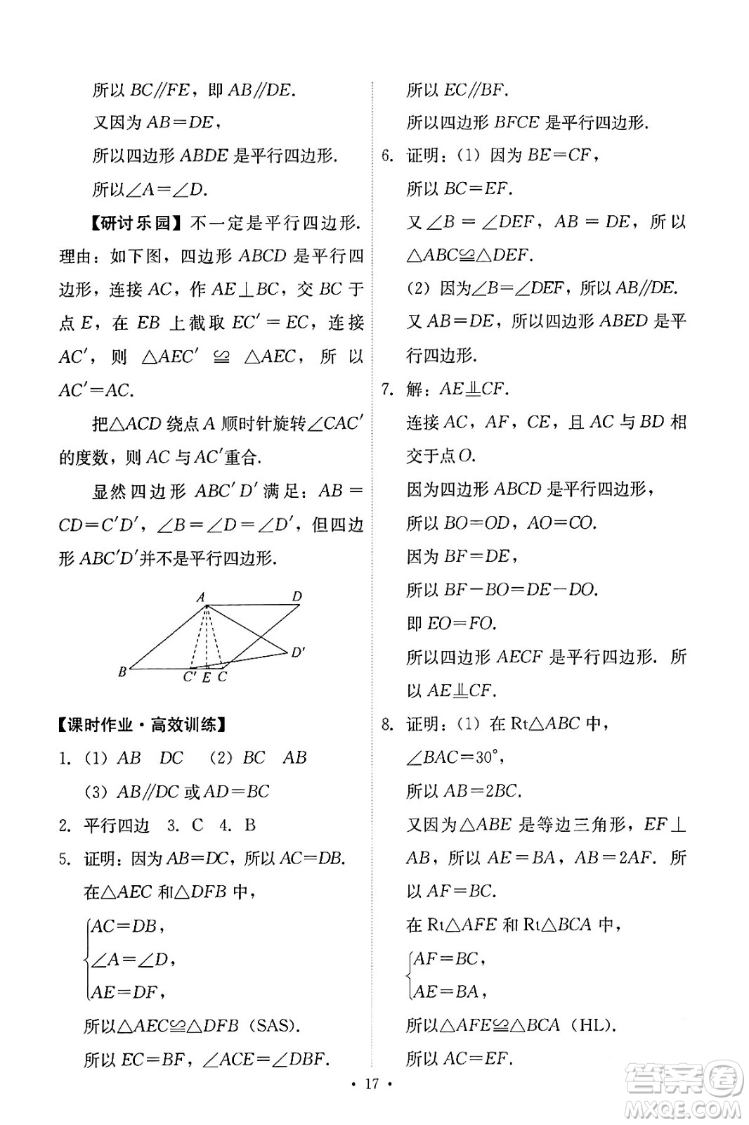 人民教育出版社2024年春能力培養(yǎng)與測(cè)試八年級(jí)數(shù)學(xué)下冊(cè)人教版答案