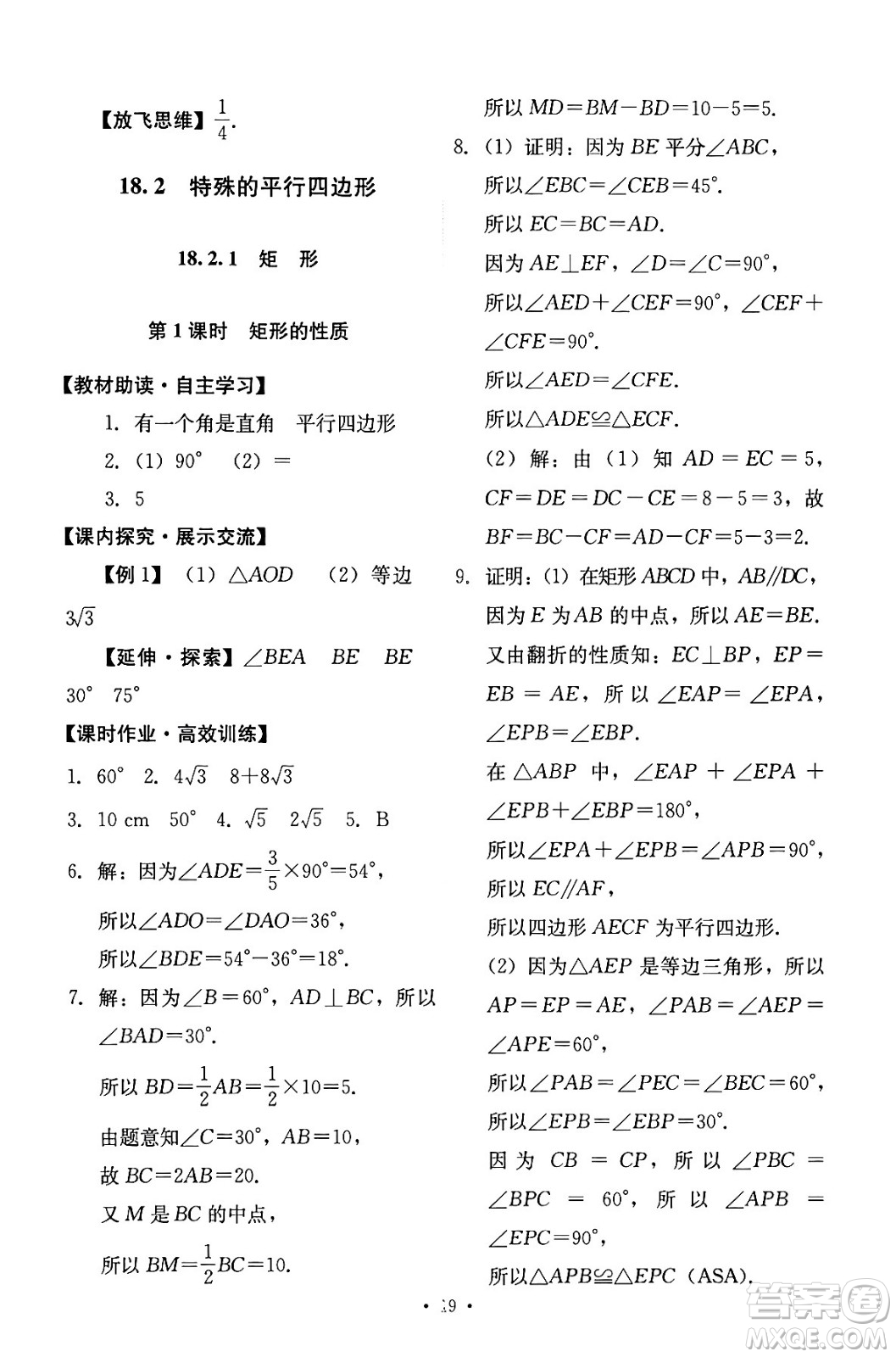 人民教育出版社2024年春能力培養(yǎng)與測(cè)試八年級(jí)數(shù)學(xué)下冊(cè)人教版答案