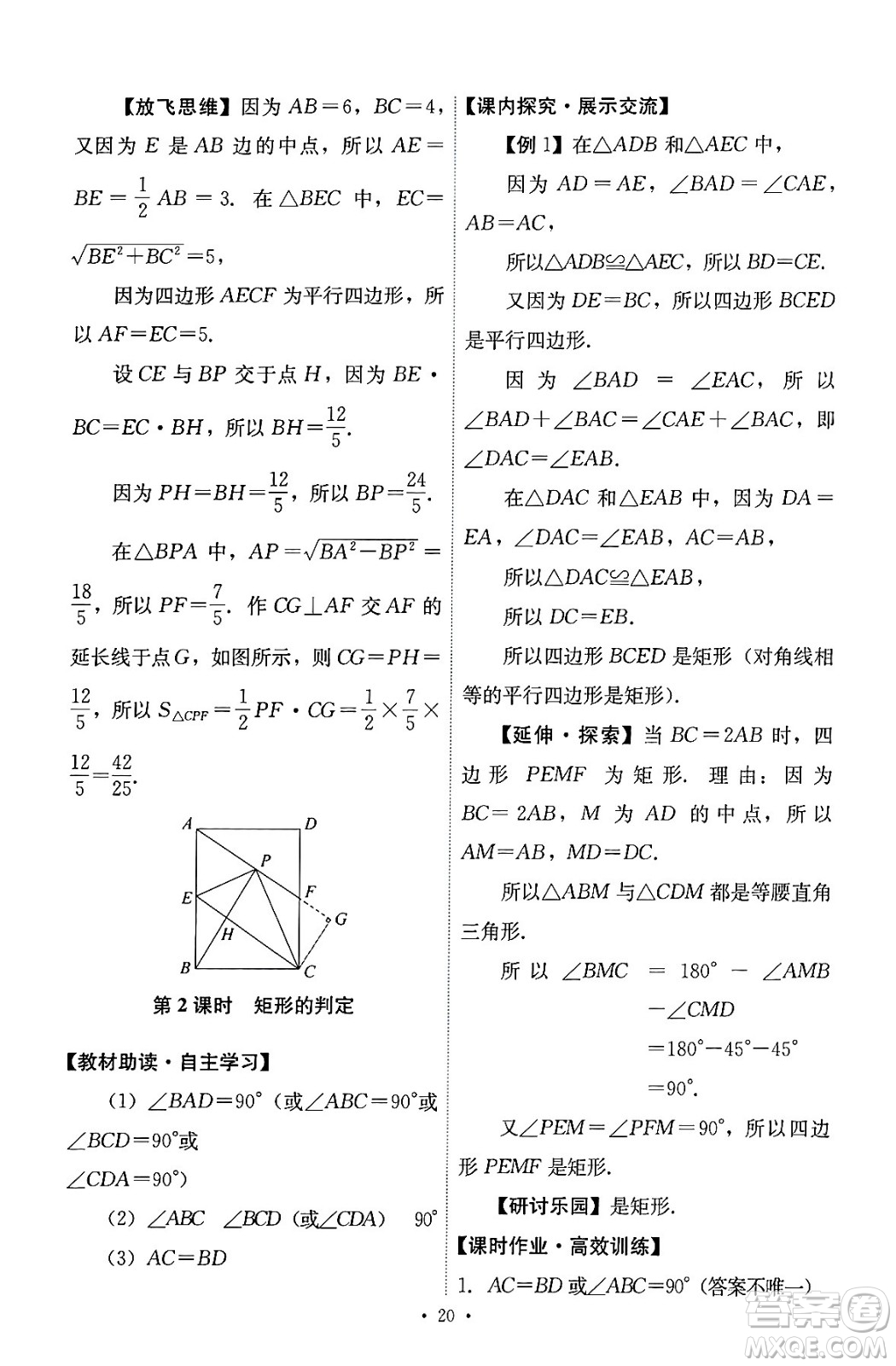 人民教育出版社2024年春能力培養(yǎng)與測(cè)試八年級(jí)數(shù)學(xué)下冊(cè)人教版答案