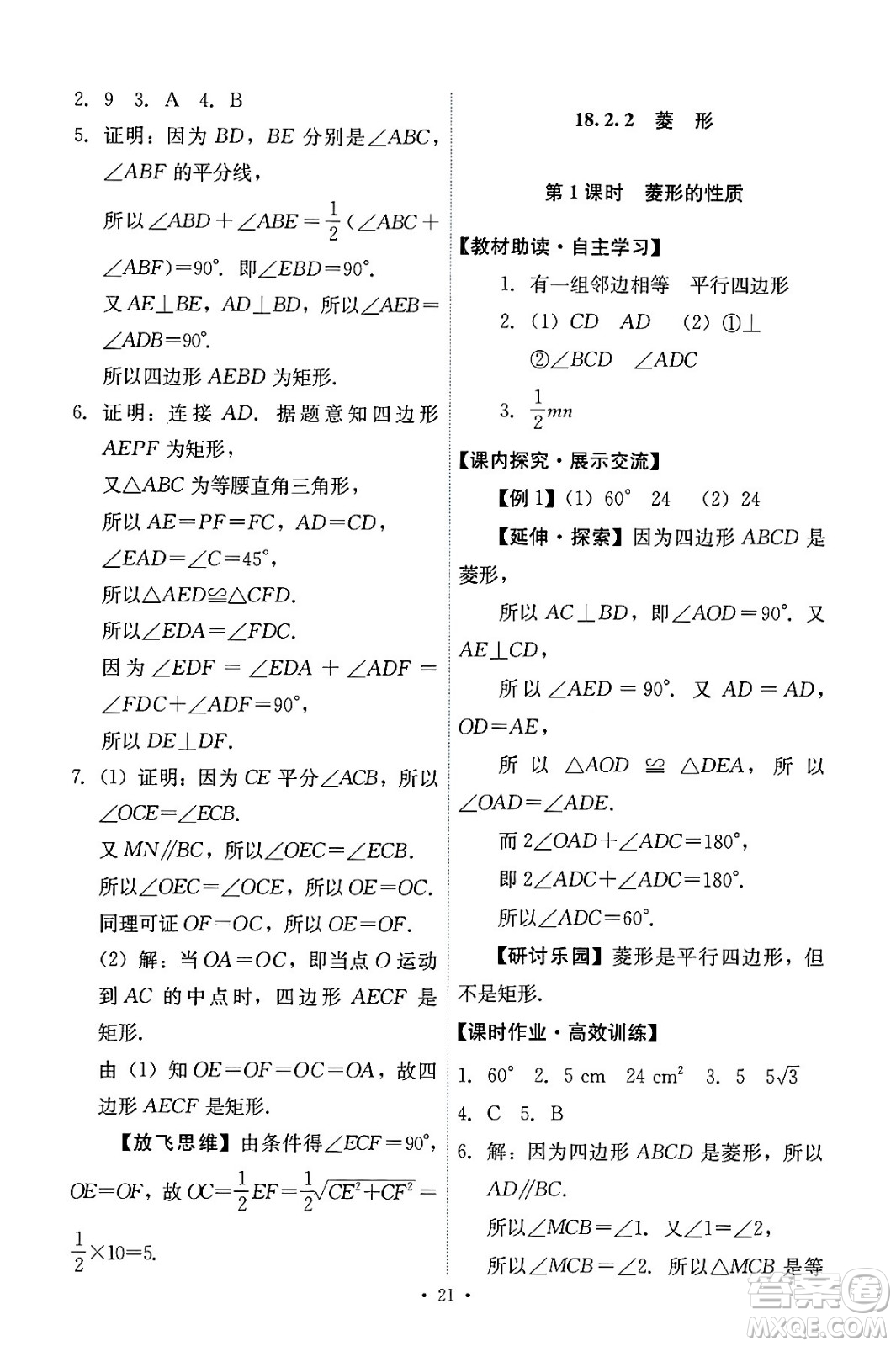 人民教育出版社2024年春能力培養(yǎng)與測(cè)試八年級(jí)數(shù)學(xué)下冊(cè)人教版答案