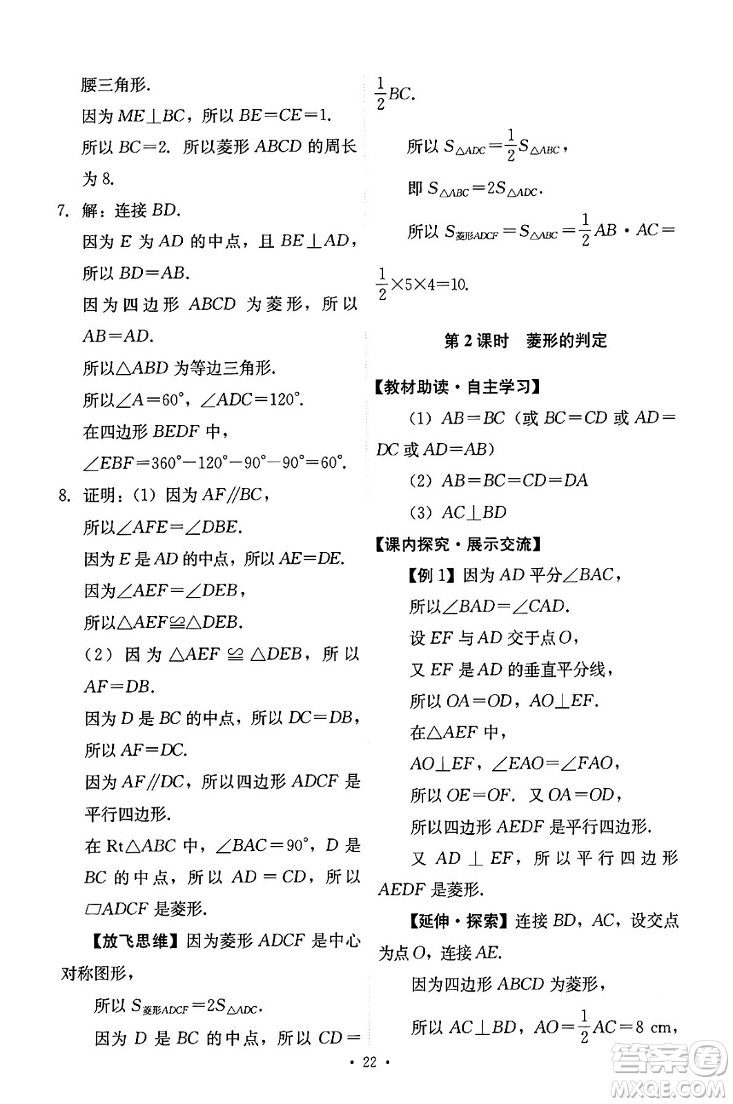 人民教育出版社2024年春能力培養(yǎng)與測(cè)試八年級(jí)數(shù)學(xué)下冊(cè)人教版答案