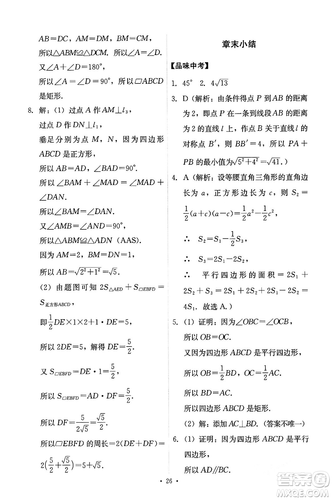 人民教育出版社2024年春能力培養(yǎng)與測(cè)試八年級(jí)數(shù)學(xué)下冊(cè)人教版答案