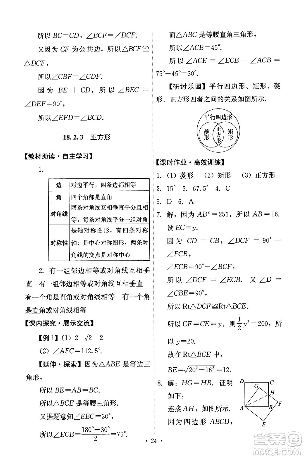 人民教育出版社2024年春能力培養(yǎng)與測(cè)試八年級(jí)數(shù)學(xué)下冊(cè)人教版答案