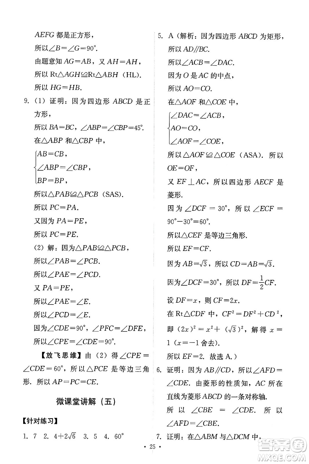 人民教育出版社2024年春能力培養(yǎng)與測(cè)試八年級(jí)數(shù)學(xué)下冊(cè)人教版答案