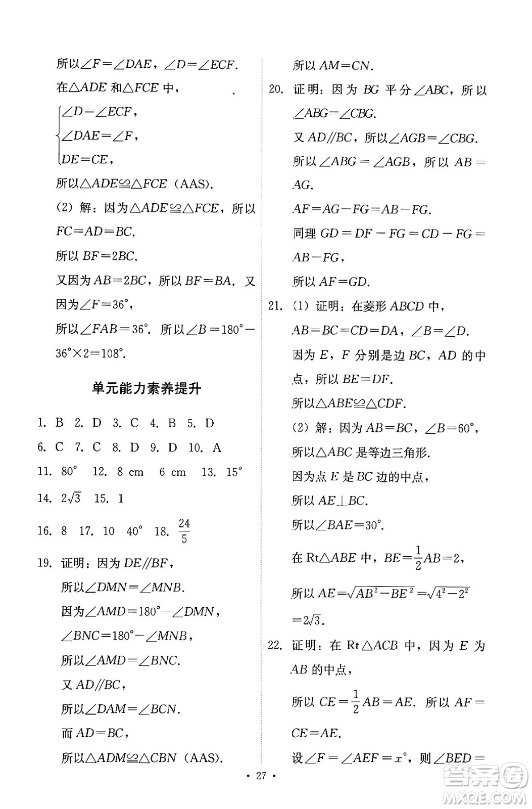 人民教育出版社2024年春能力培養(yǎng)與測(cè)試八年級(jí)數(shù)學(xué)下冊(cè)人教版答案