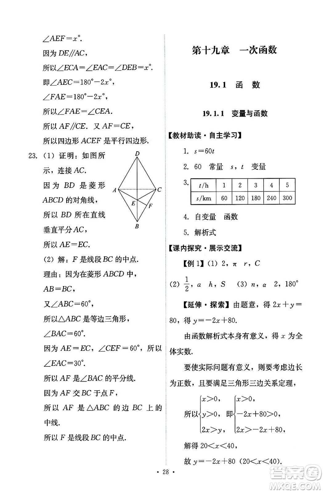 人民教育出版社2024年春能力培養(yǎng)與測(cè)試八年級(jí)數(shù)學(xué)下冊(cè)人教版答案