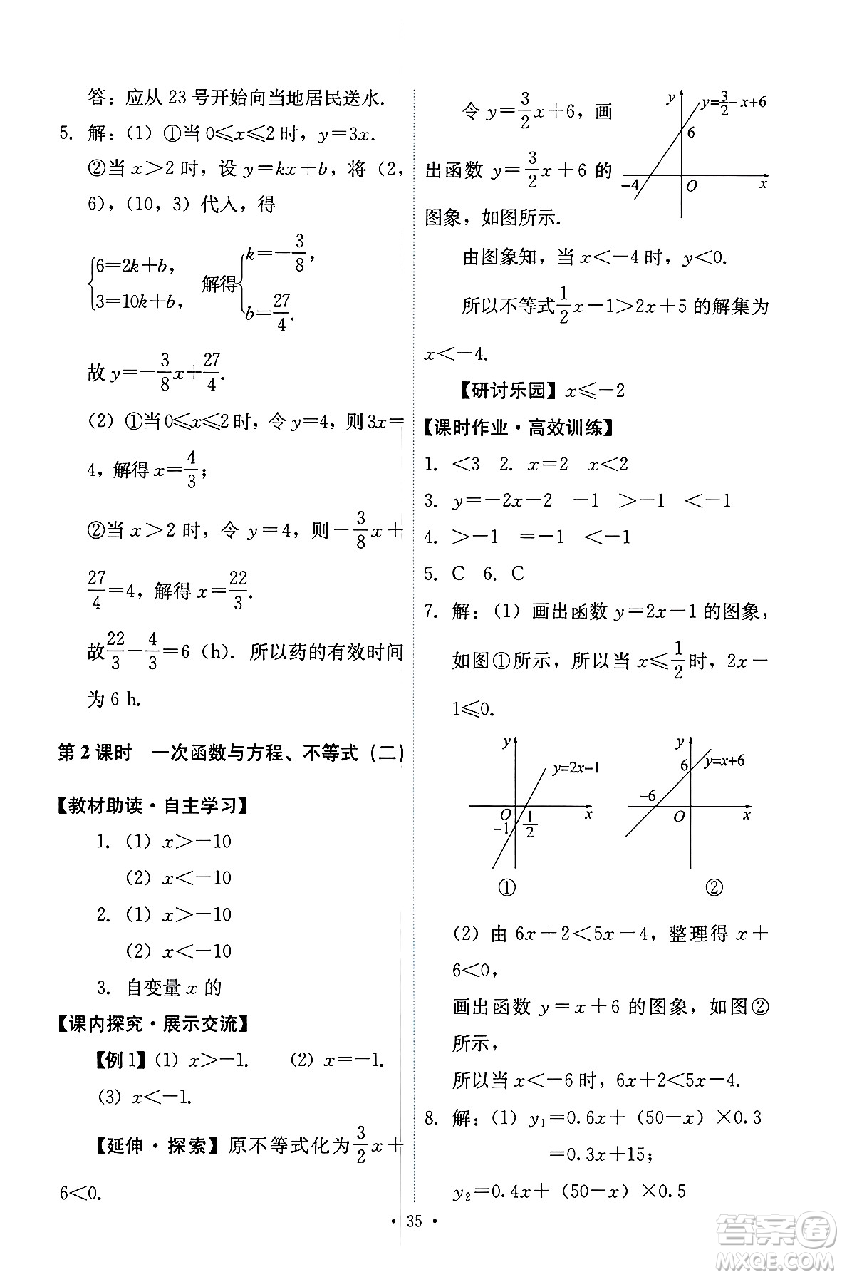 人民教育出版社2024年春能力培養(yǎng)與測(cè)試八年級(jí)數(shù)學(xué)下冊(cè)人教版答案