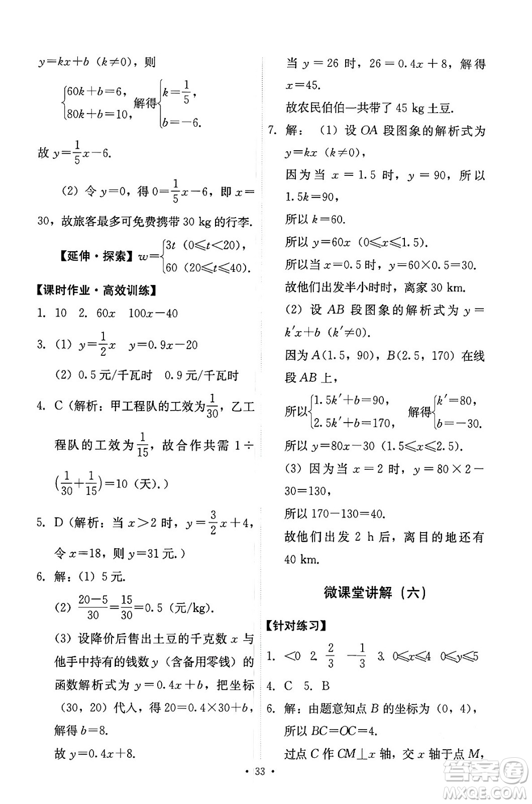 人民教育出版社2024年春能力培養(yǎng)與測(cè)試八年級(jí)數(shù)學(xué)下冊(cè)人教版答案