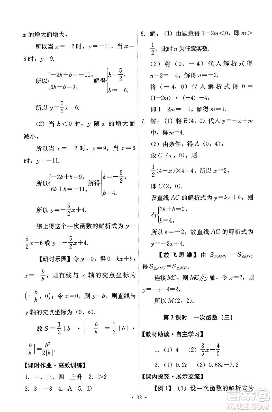 人民教育出版社2024年春能力培養(yǎng)與測(cè)試八年級(jí)數(shù)學(xué)下冊(cè)人教版答案