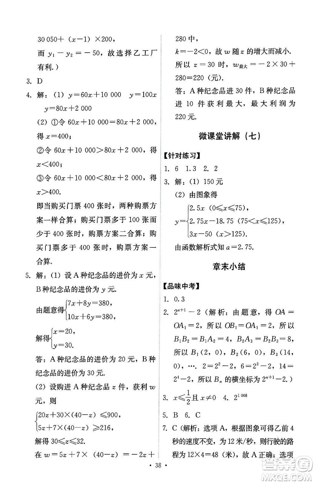 人民教育出版社2024年春能力培養(yǎng)與測(cè)試八年級(jí)數(shù)學(xué)下冊(cè)人教版答案