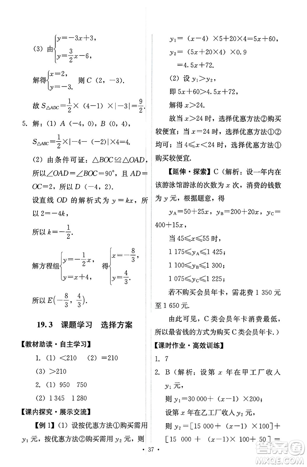 人民教育出版社2024年春能力培養(yǎng)與測(cè)試八年級(jí)數(shù)學(xué)下冊(cè)人教版答案