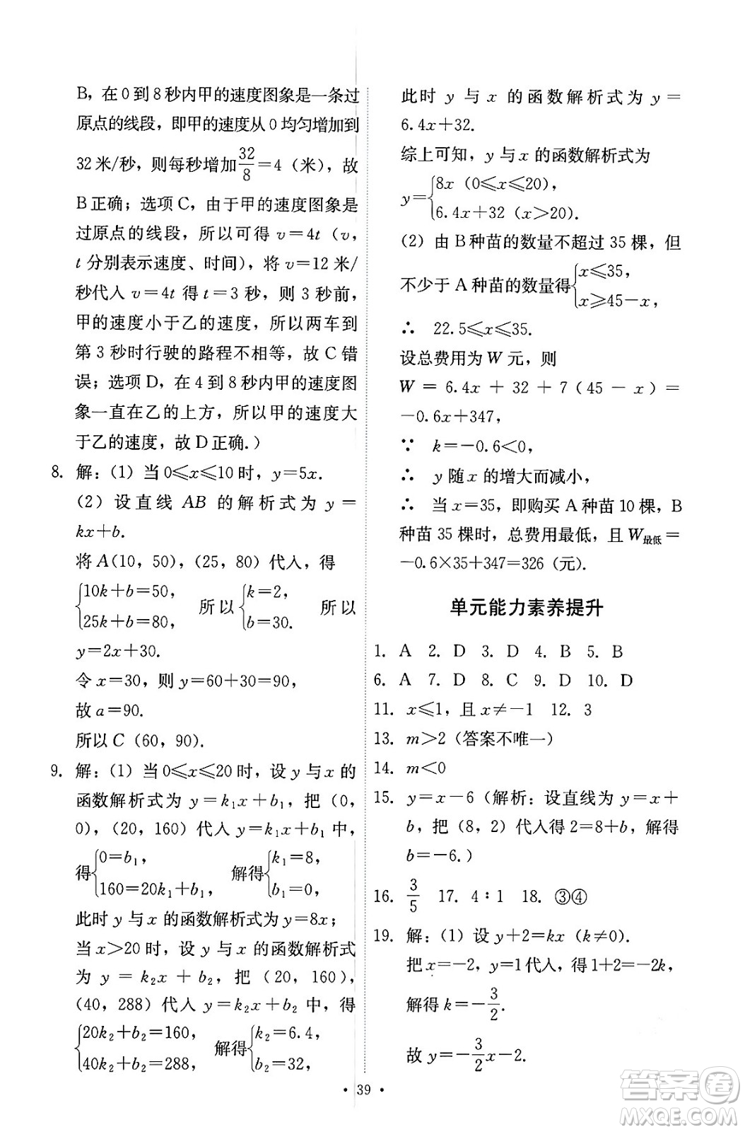 人民教育出版社2024年春能力培養(yǎng)與測(cè)試八年級(jí)數(shù)學(xué)下冊(cè)人教版答案
