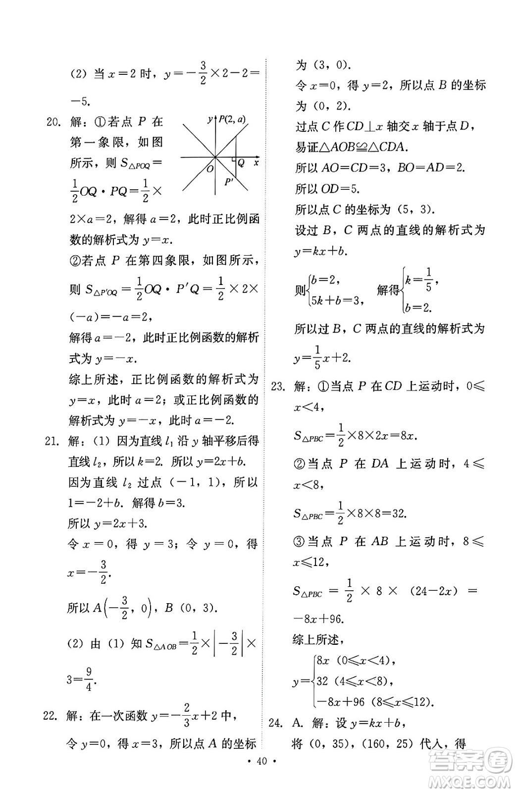 人民教育出版社2024年春能力培養(yǎng)與測(cè)試八年級(jí)數(shù)學(xué)下冊(cè)人教版答案