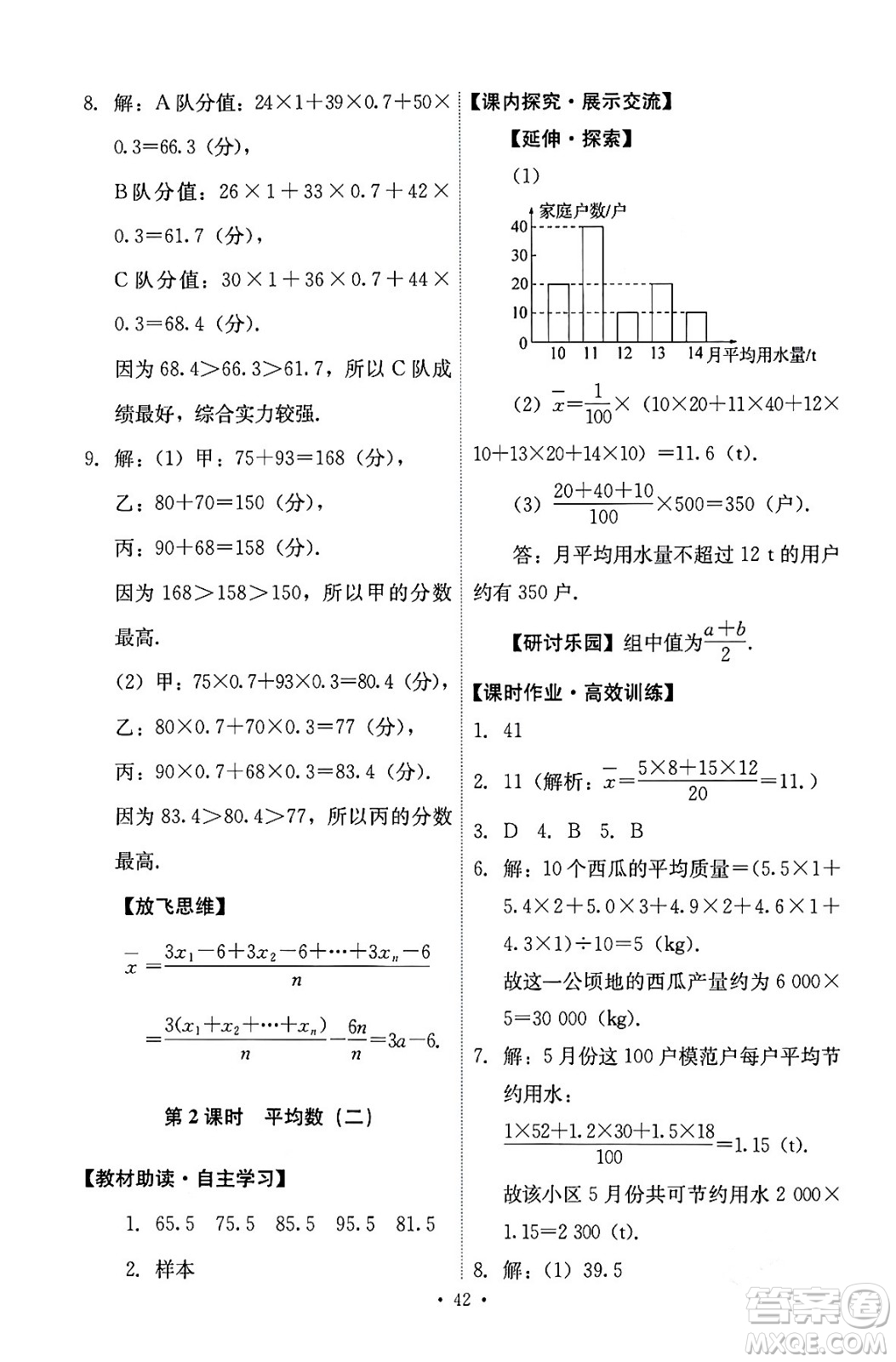 人民教育出版社2024年春能力培養(yǎng)與測(cè)試八年級(jí)數(shù)學(xué)下冊(cè)人教版答案