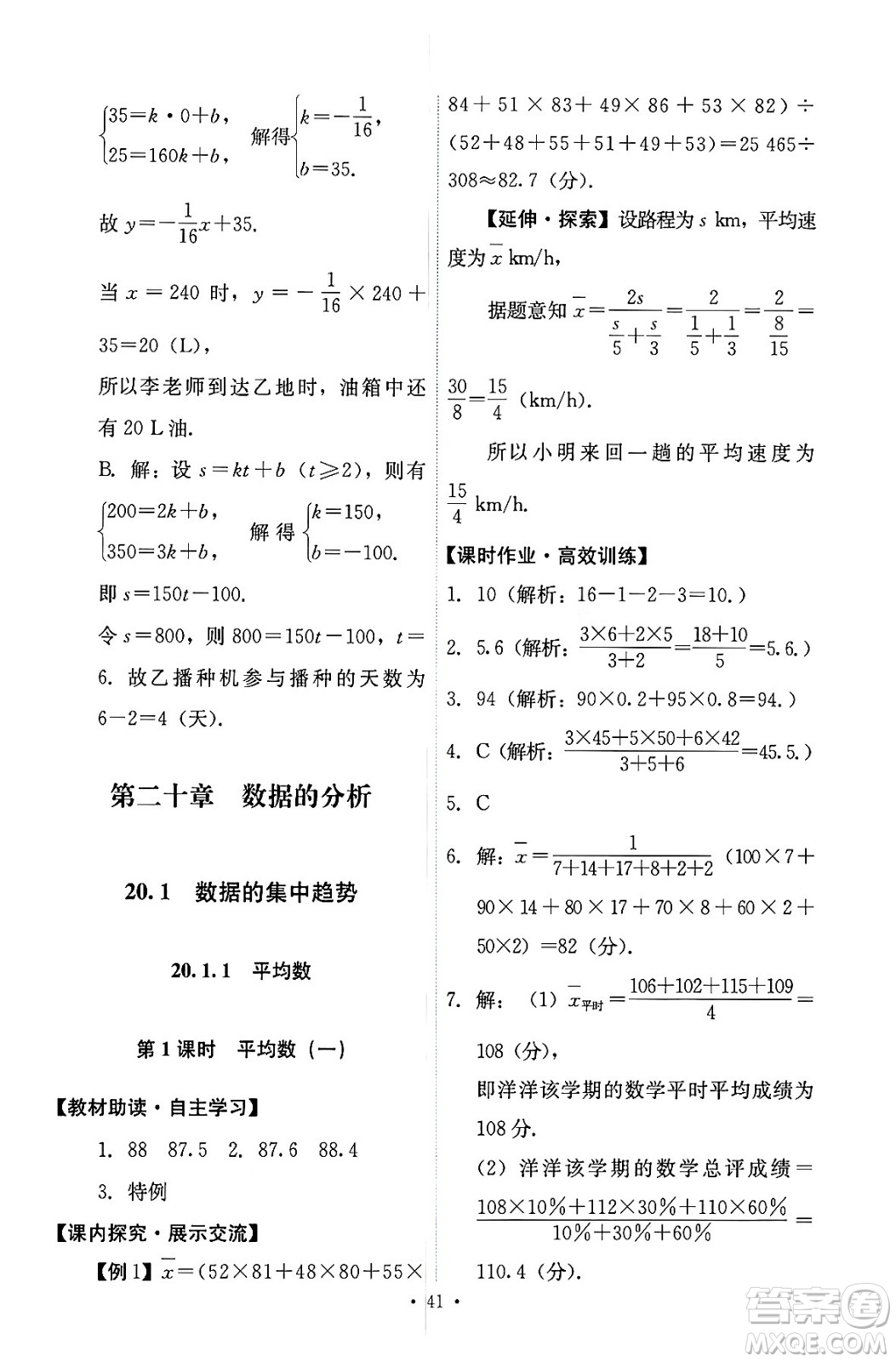 人民教育出版社2024年春能力培養(yǎng)與測(cè)試八年級(jí)數(shù)學(xué)下冊(cè)人教版答案
