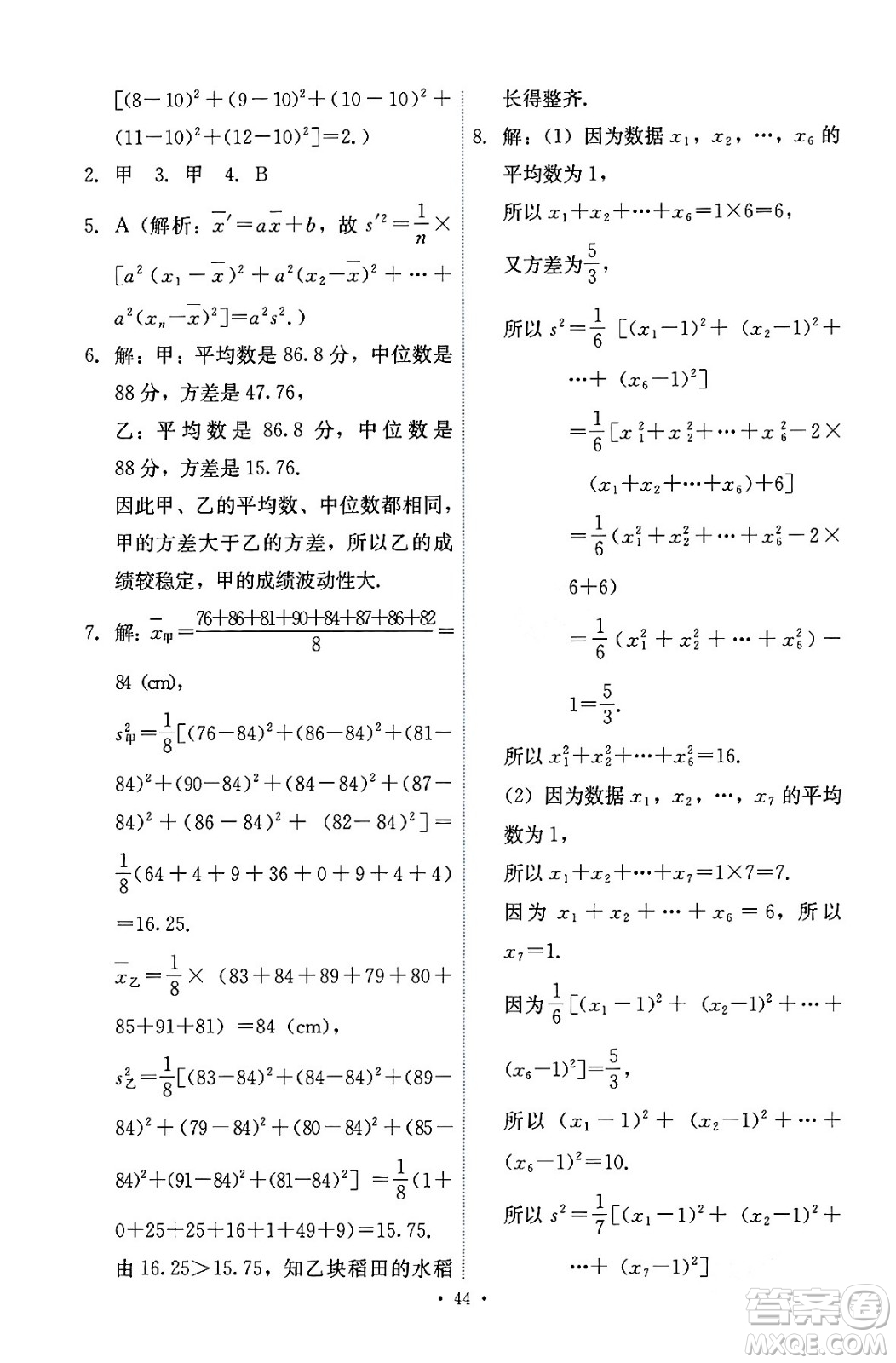 人民教育出版社2024年春能力培養(yǎng)與測(cè)試八年級(jí)數(shù)學(xué)下冊(cè)人教版答案