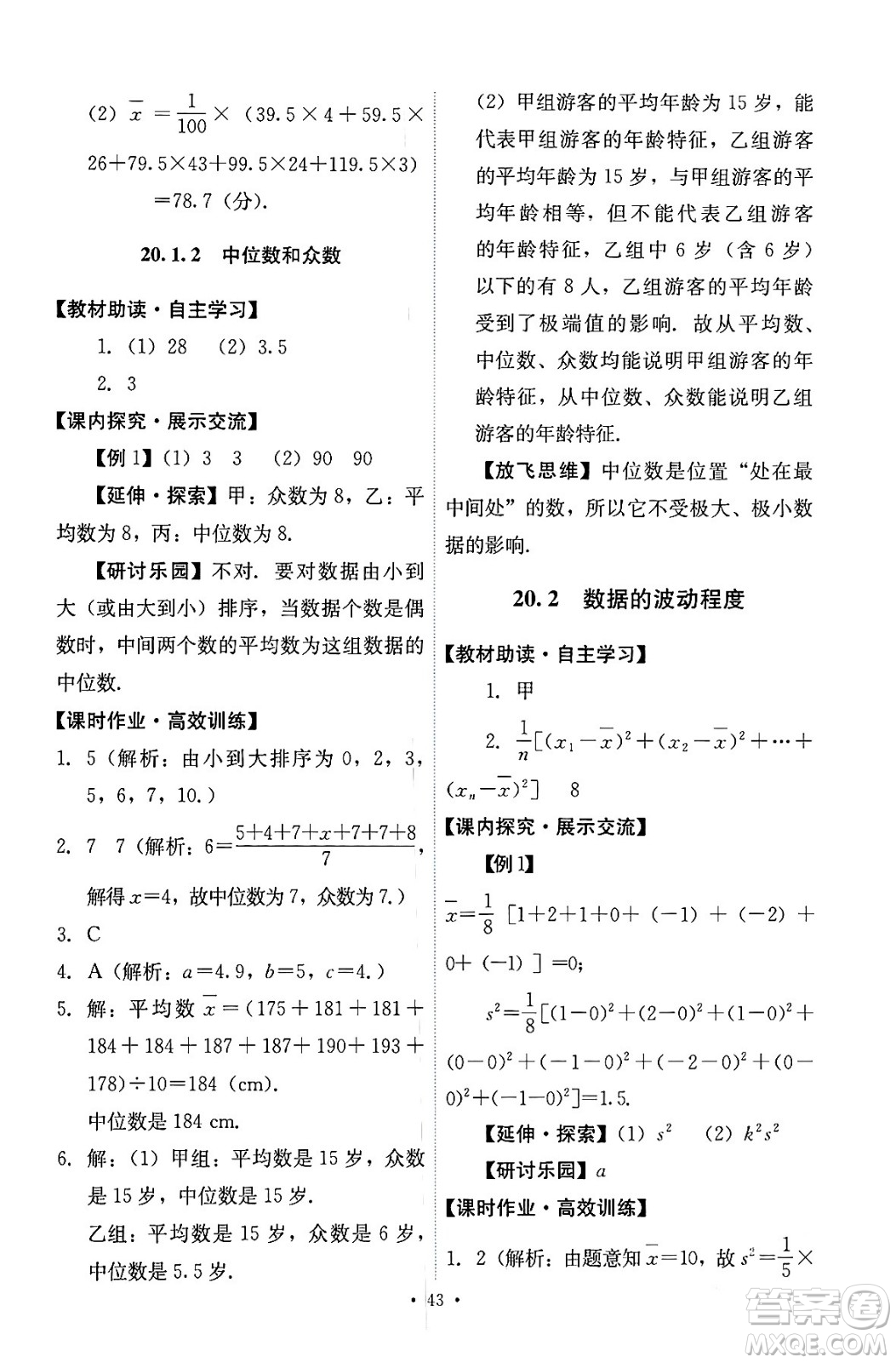 人民教育出版社2024年春能力培養(yǎng)與測(cè)試八年級(jí)數(shù)學(xué)下冊(cè)人教版答案