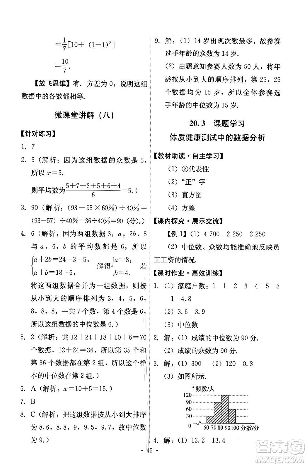 人民教育出版社2024年春能力培養(yǎng)與測(cè)試八年級(jí)數(shù)學(xué)下冊(cè)人教版答案