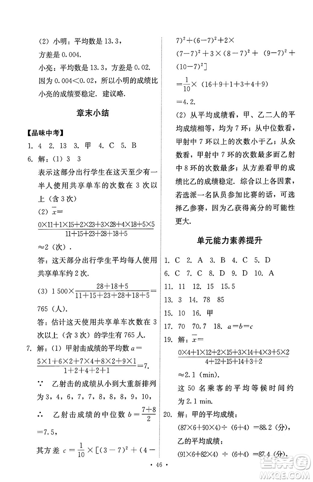 人民教育出版社2024年春能力培養(yǎng)與測(cè)試八年級(jí)數(shù)學(xué)下冊(cè)人教版答案