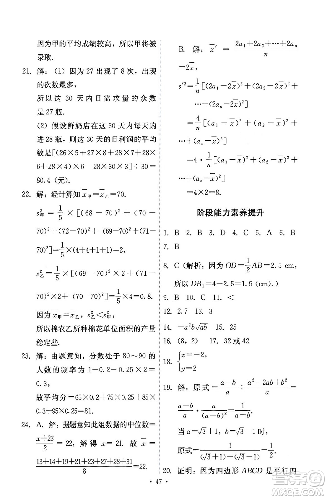 人民教育出版社2024年春能力培養(yǎng)與測(cè)試八年級(jí)數(shù)學(xué)下冊(cè)人教版答案